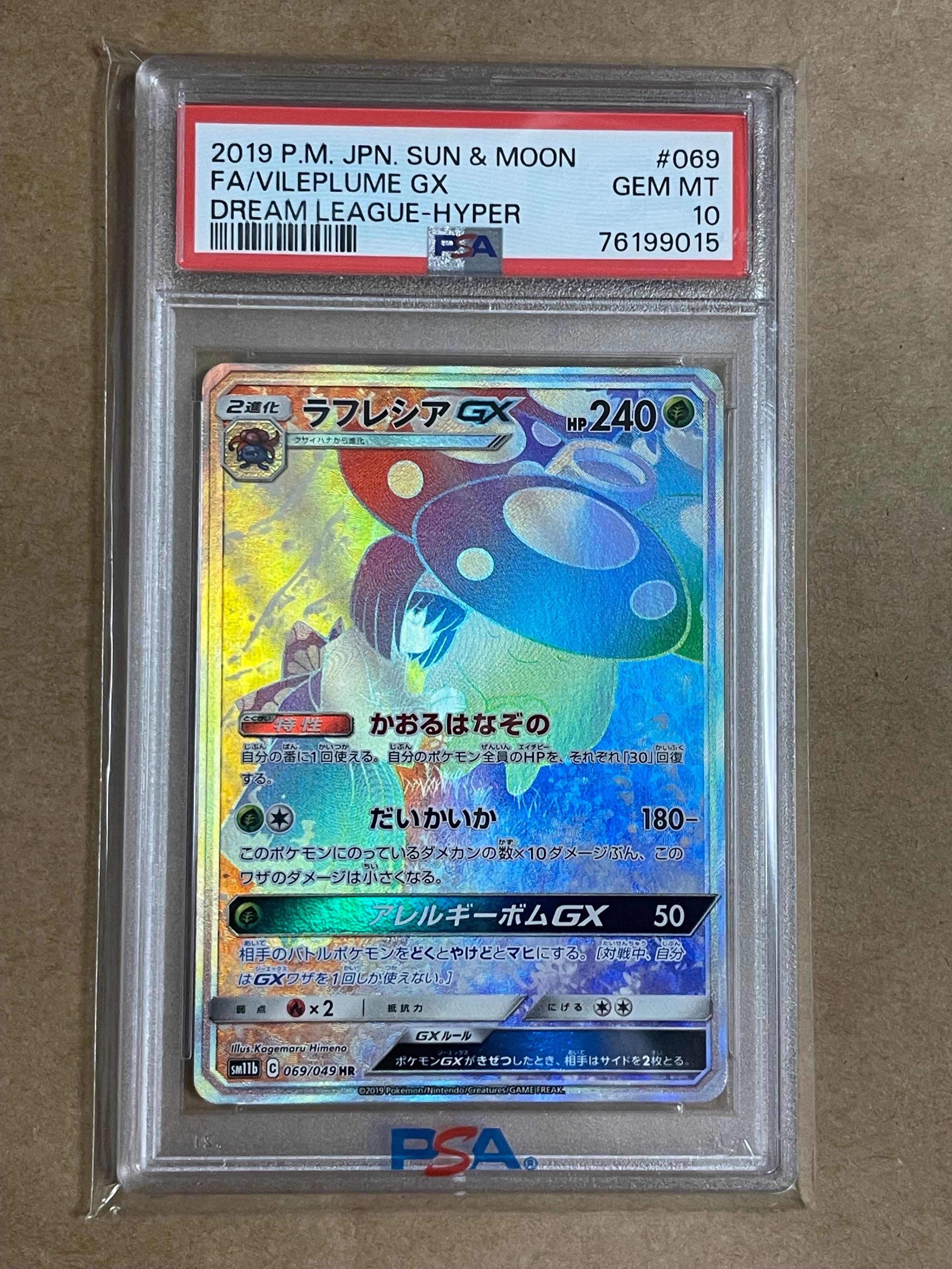 ラフレシアGX HR[SM11b 069/049](強化拡張パック「ドリームリーグ」)