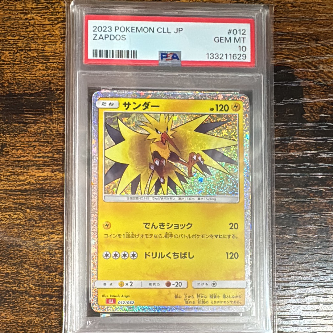 サンダー [CLL 012/032](ポケモンカードゲーム Classic)