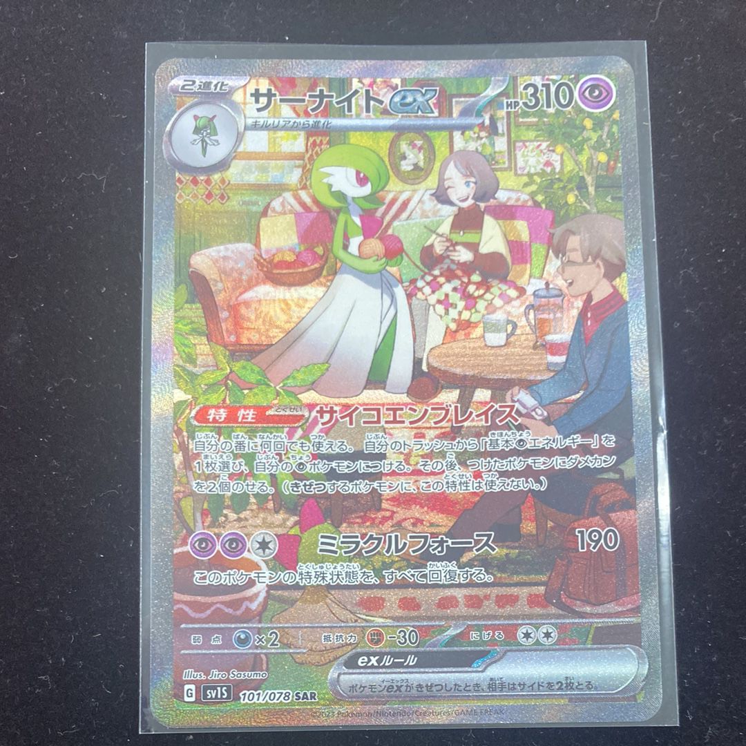 サーナイトex SAR[SV1S 101/078](スカーレット&バイオレット 拡張パック「スカーレットex」)