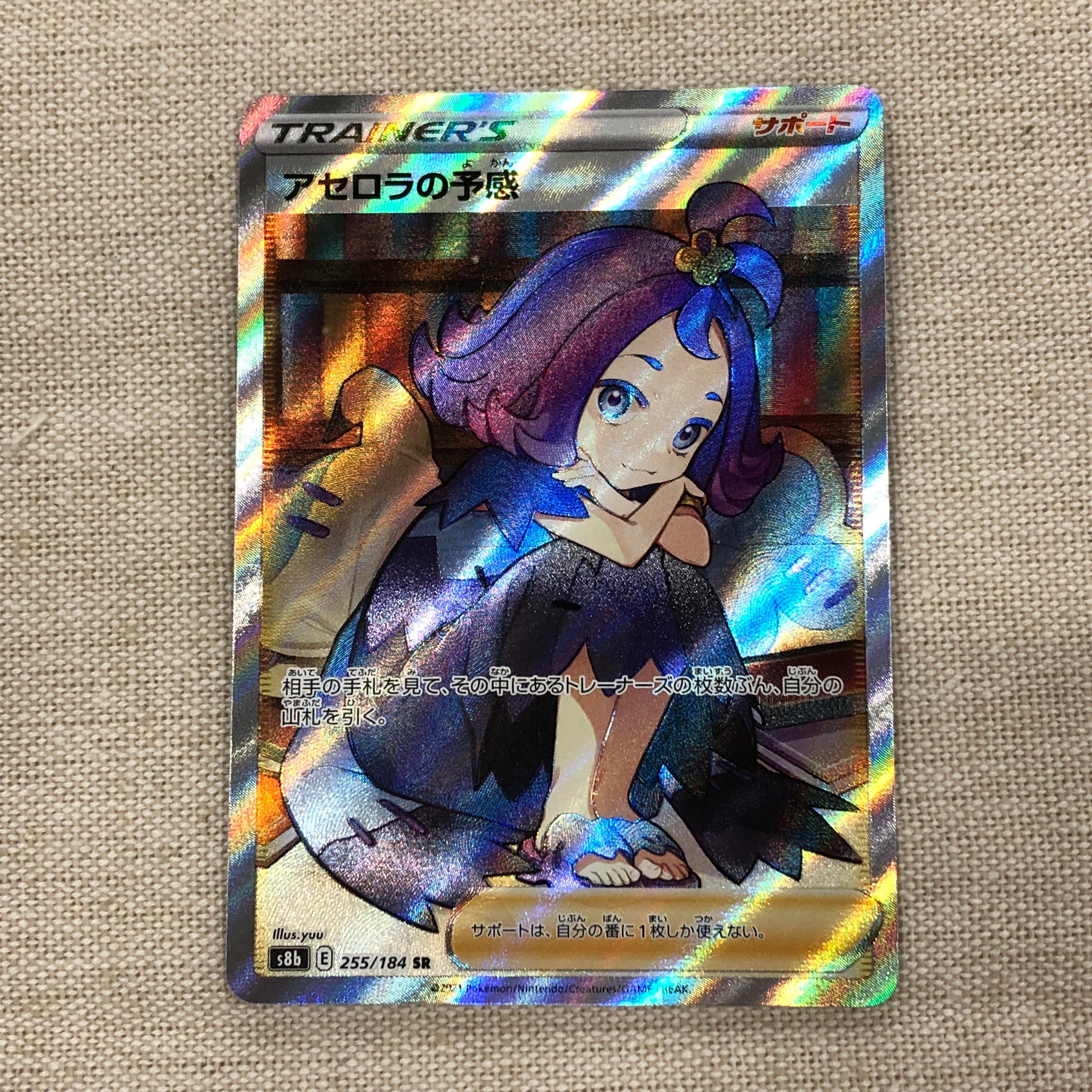 アセロラの予感 SR[S8b 255/184](ハイクラスパック「VMAXクライマックス」)