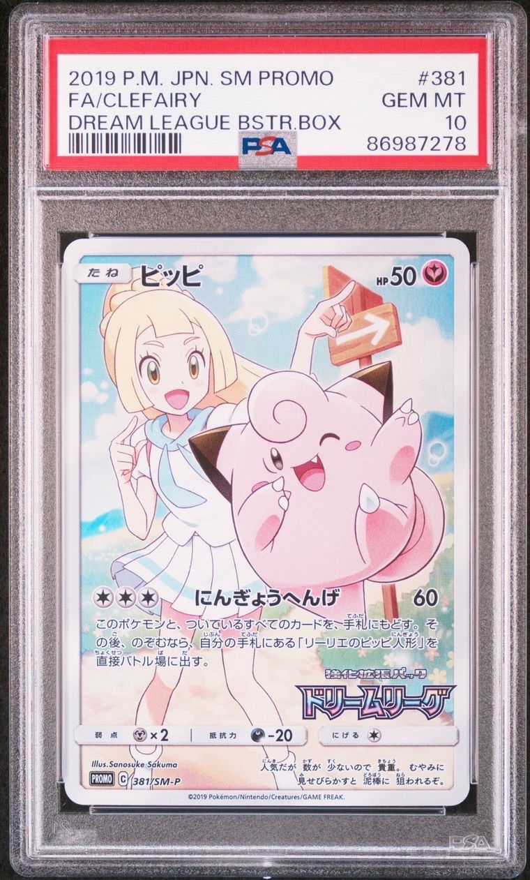 ピッピ (リーリエ) : プロモ[SM-P 381](プロモーションカード「SM-P」)
