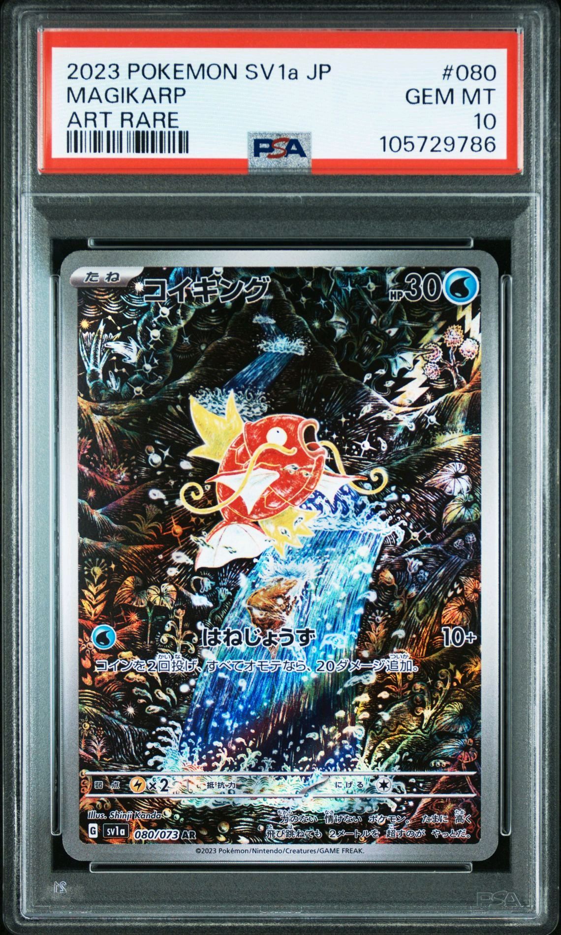 コイキング AR[SV1a 080/073](スカーレット&バイオレット 拡張パック「トリプレットビート」)