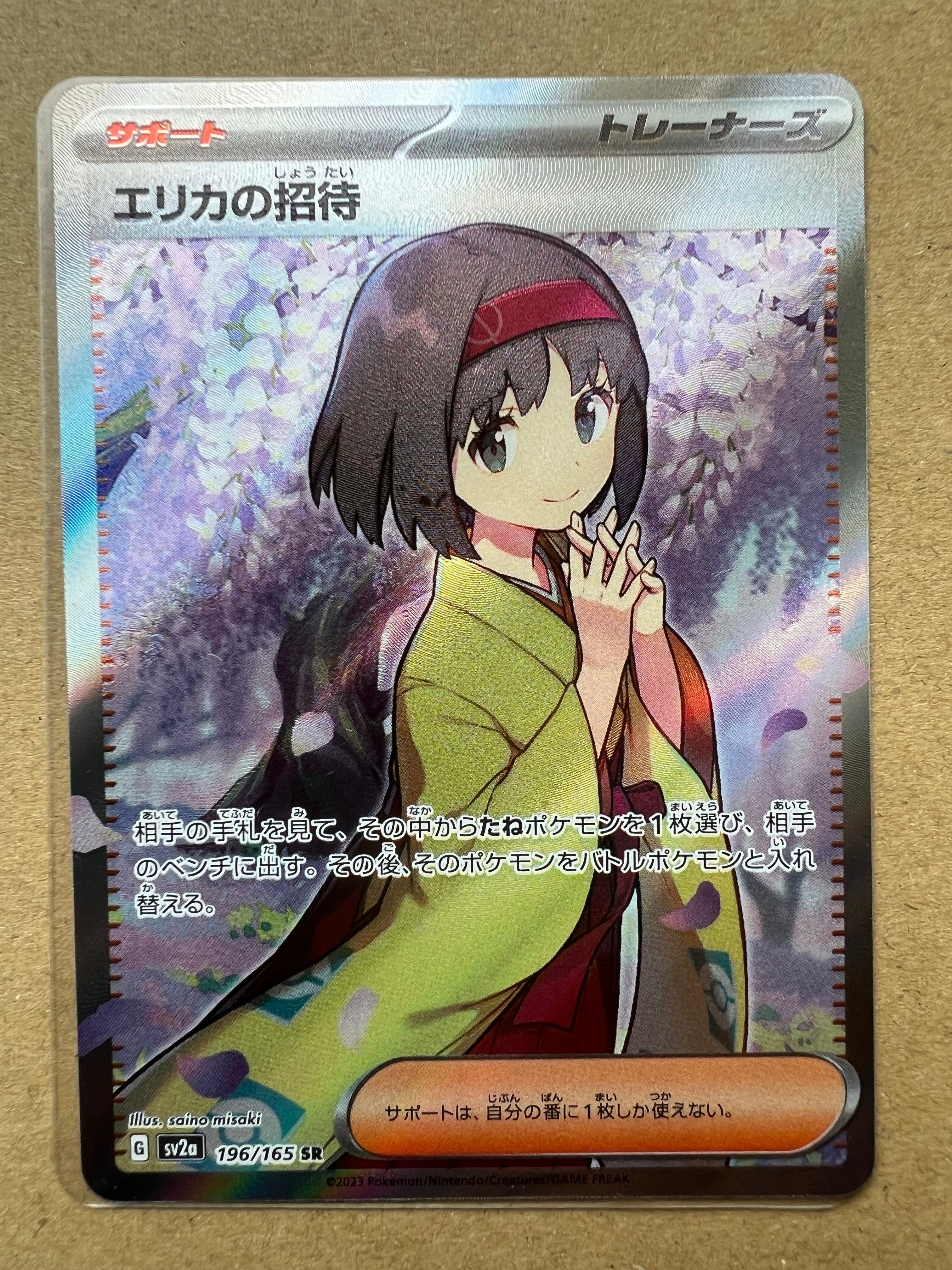 エリカの招待 SR[SV2a 196/165](強化拡張パック「ポケモンカード151」)