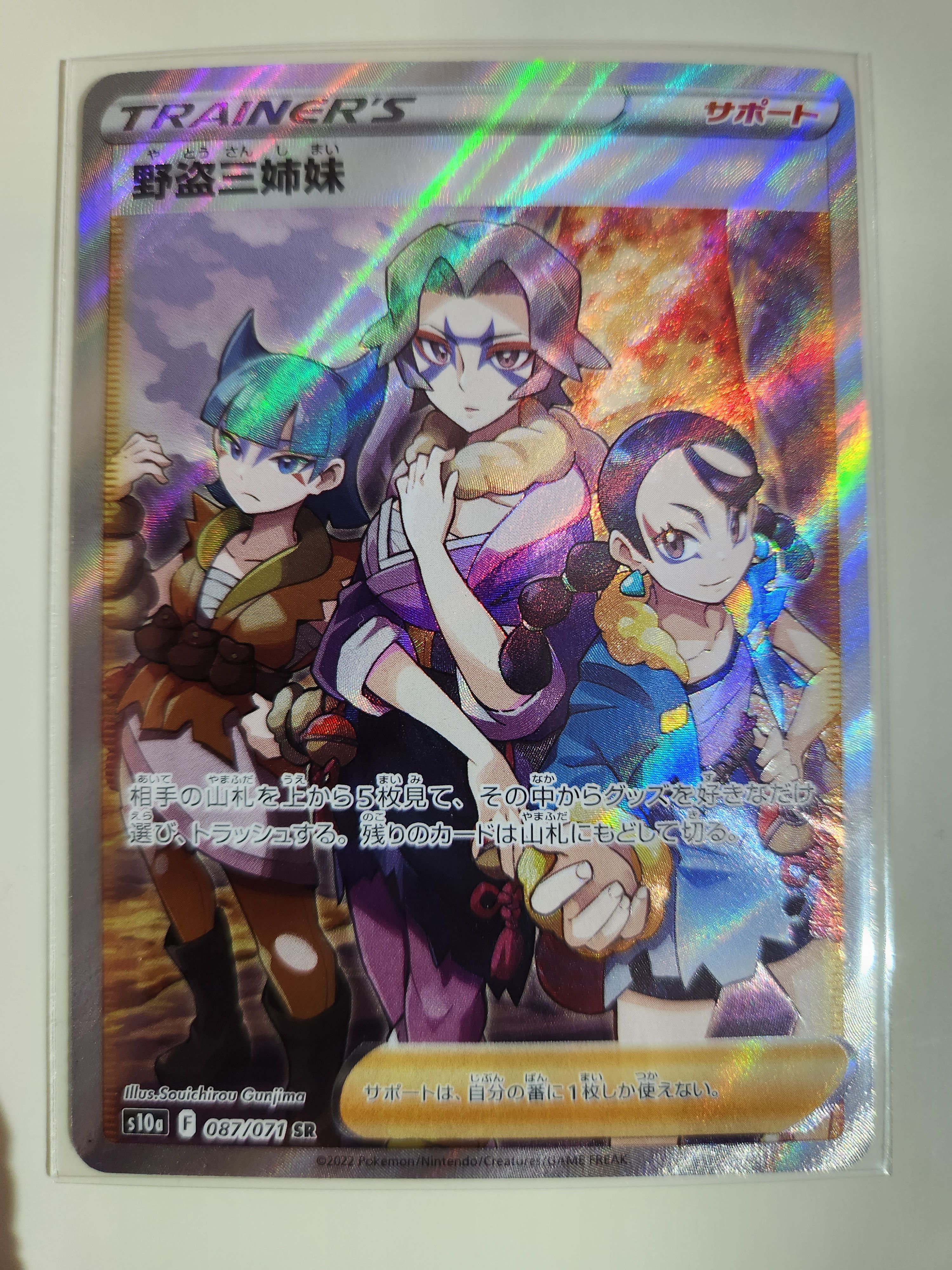 野盗三姉妹 SR[S10a 087/071](強化拡張パック「ダークファンタズマ」)