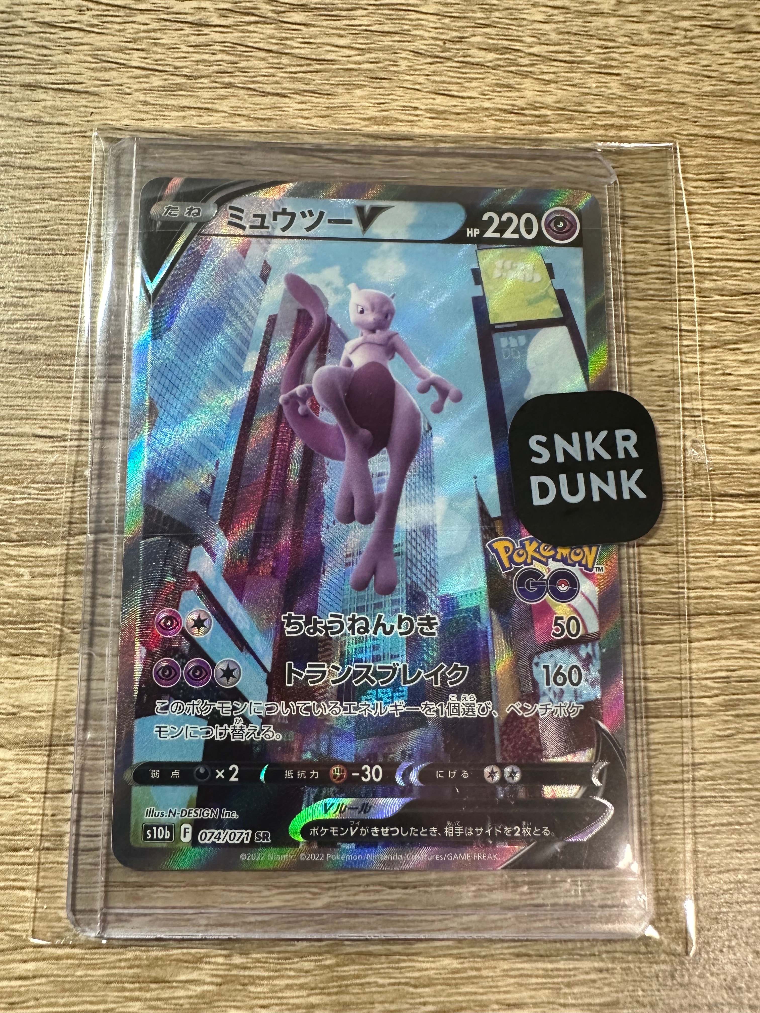 ミュウツーV SR: SA[S10b 074/071](強化拡張パック「Pokemon GO」)