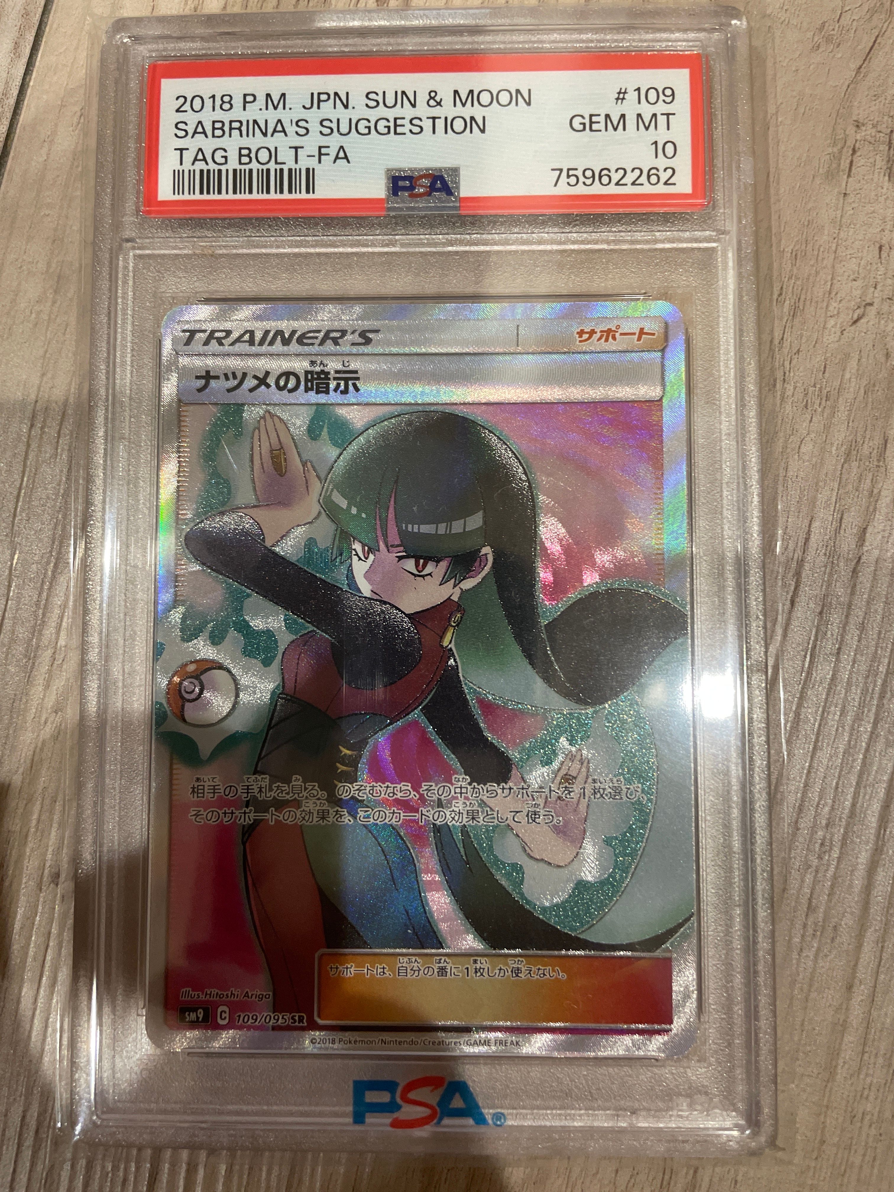 ナツメの暗示 SR[SM9 109/095](拡張パック「タッグボルト」)