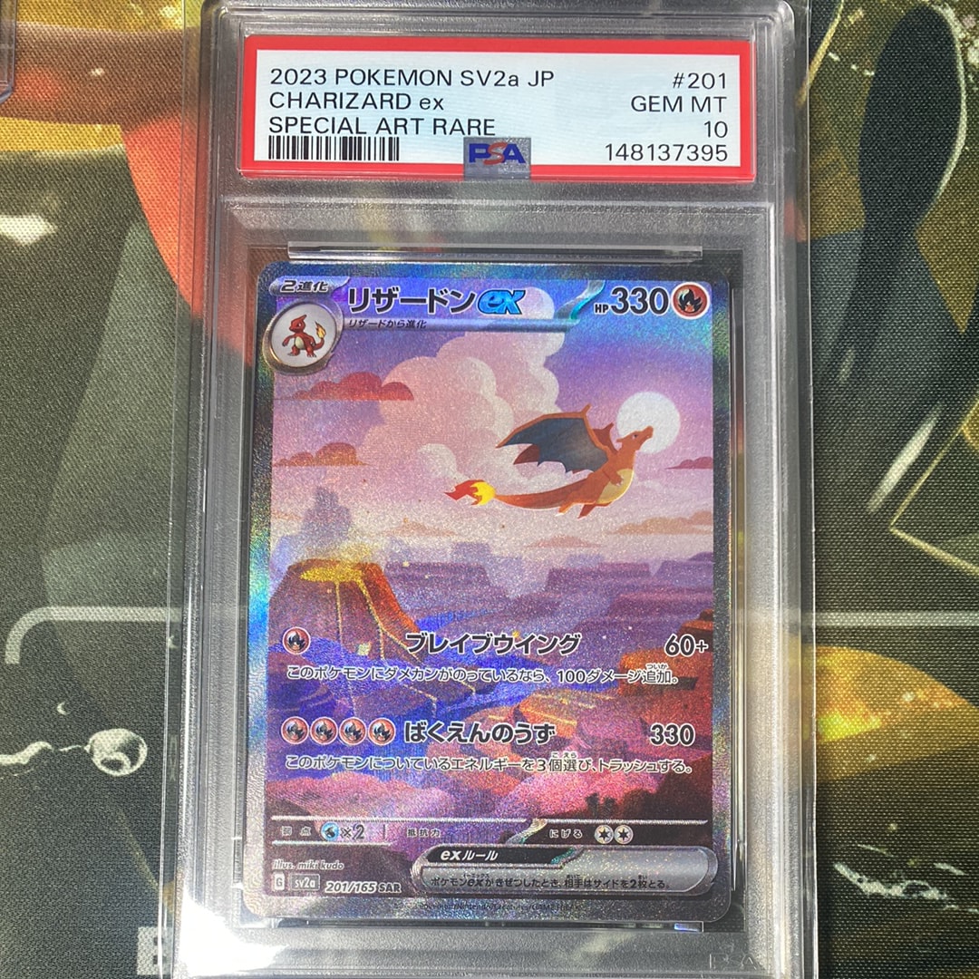 PSA10リザードンex PSA10 リザードンex 281/165 SAR ポケモンカード