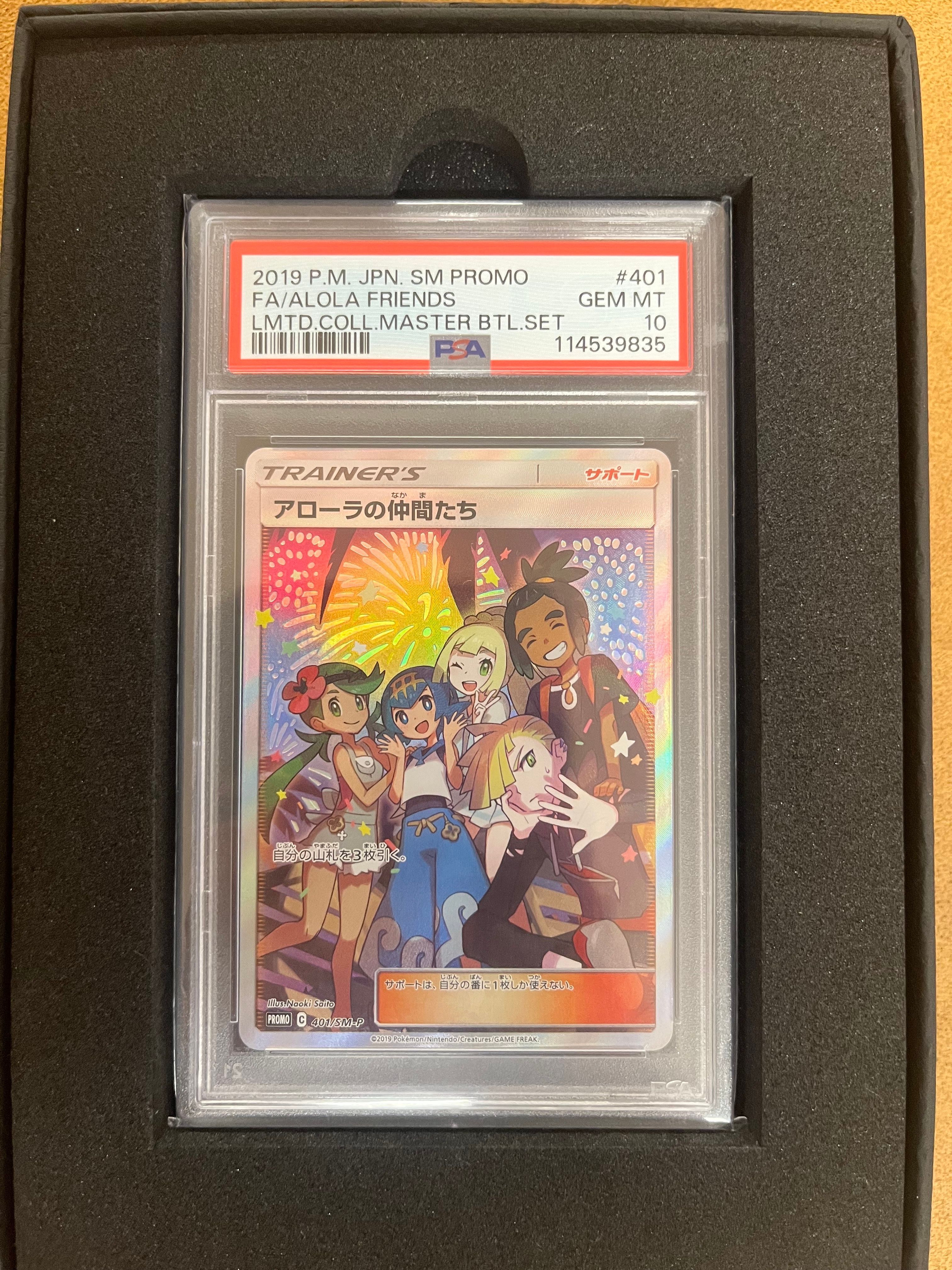 アローラの仲間たち: プロモ[SM-P 401](プロモーションカード「SM-P」)