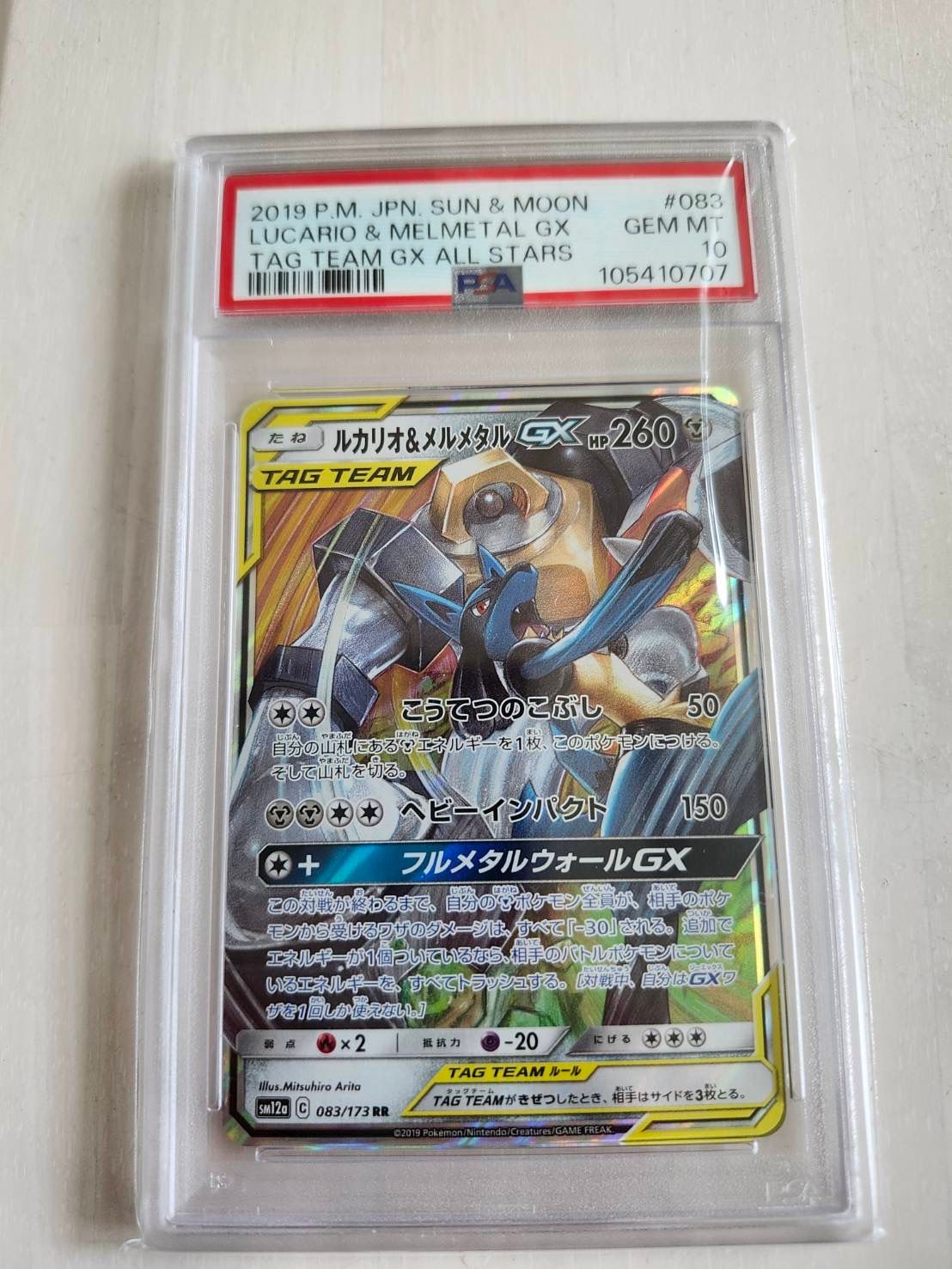 ルカリオ&メルメタルGX RR [SM12a 083/173](ハイクラスパック「TAG TEAM GX タッグオールスターズ」)