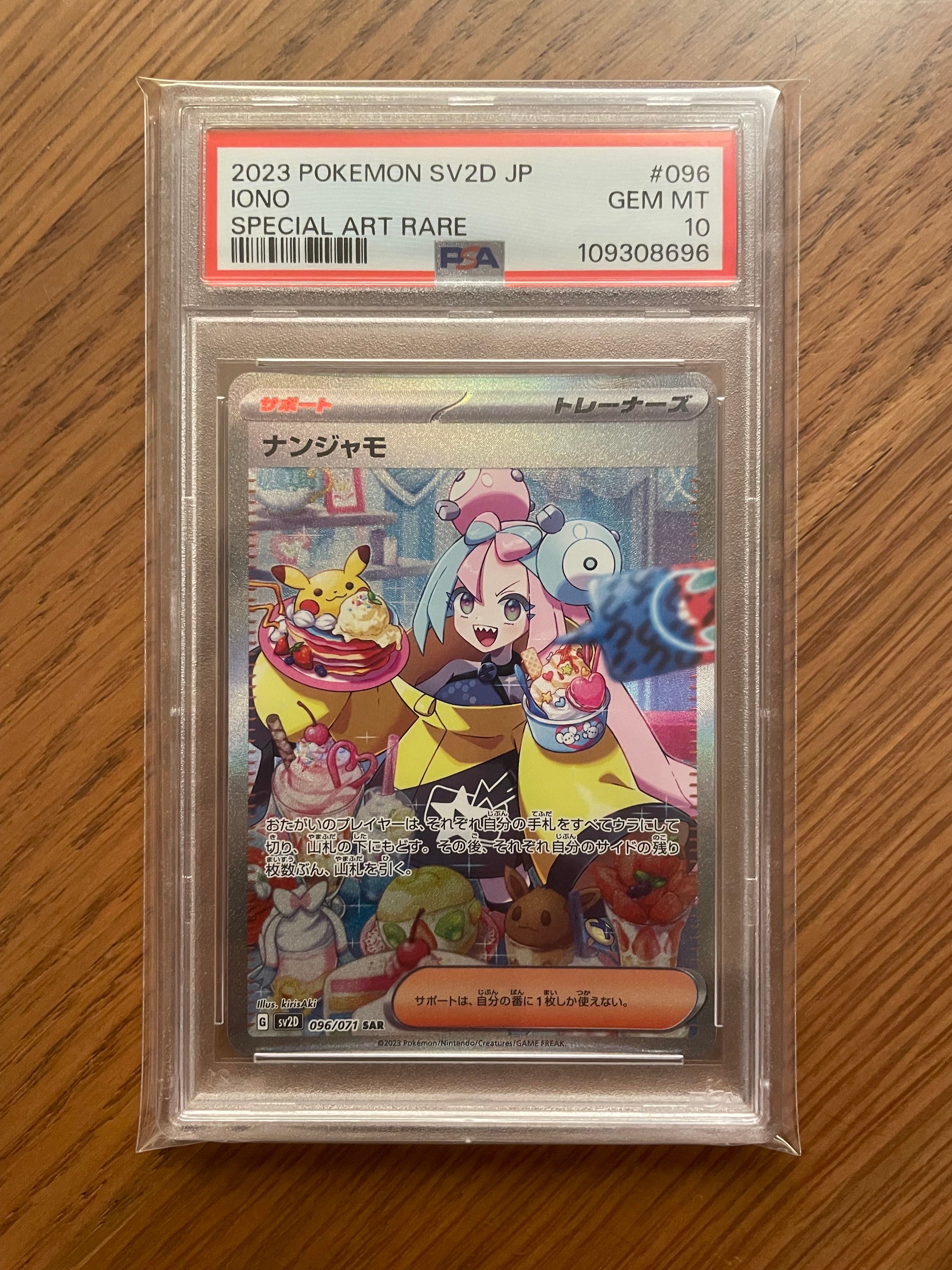 ナンジャモ SAR[SV2D 096/071](拡張パック「クレイバースト」)