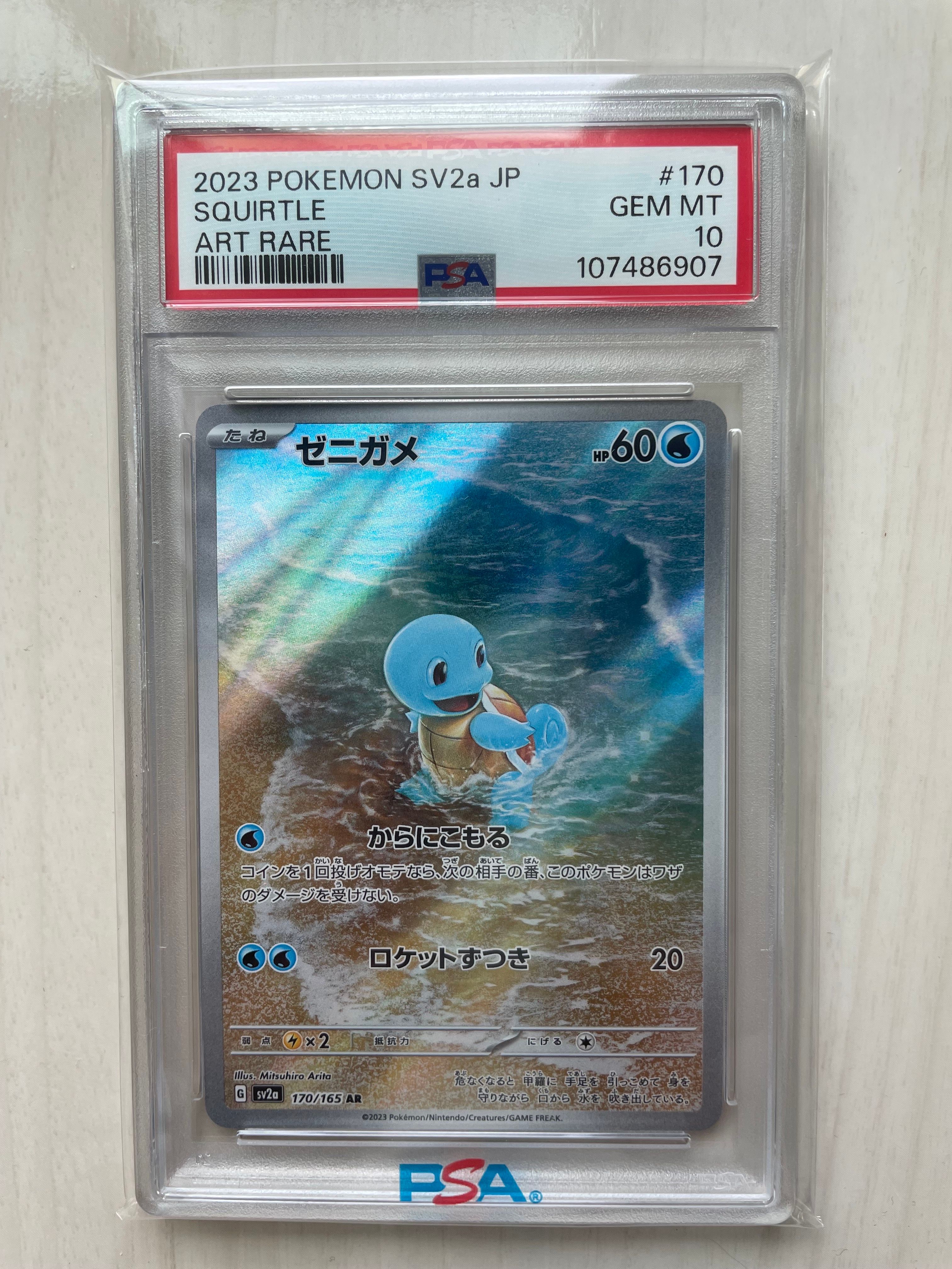 ゼニガメ AR[SV2a 170/165](強化拡張パック「ポケモンカード151」)
