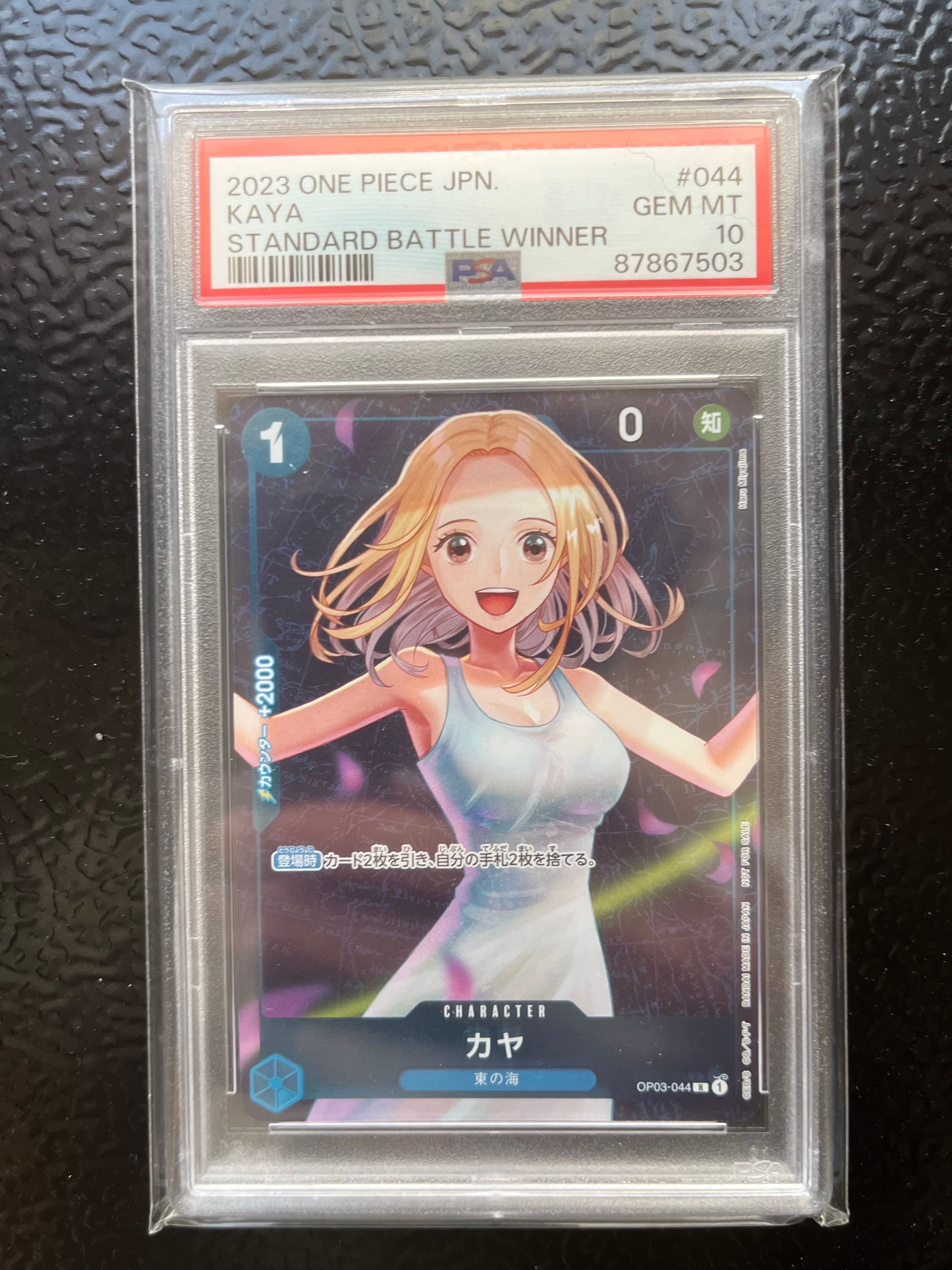 カヤ R [OP03-044] (スタンダードバトル 優勝記念品)