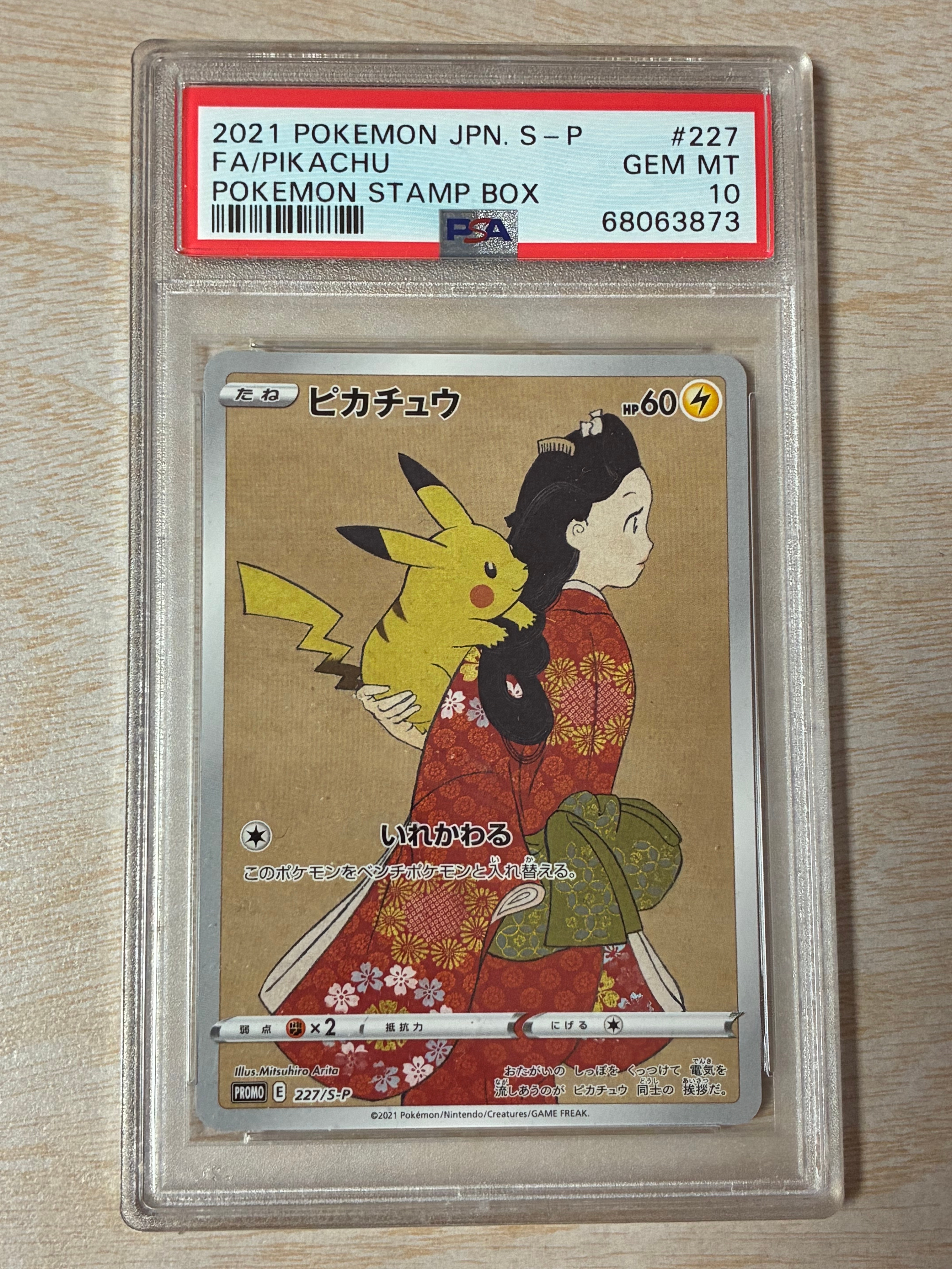 ピカチュウ: プロモ[S-P 227](プロモーションカード 「ポケモン切手BOX 見返り美人・月に雁セット」)