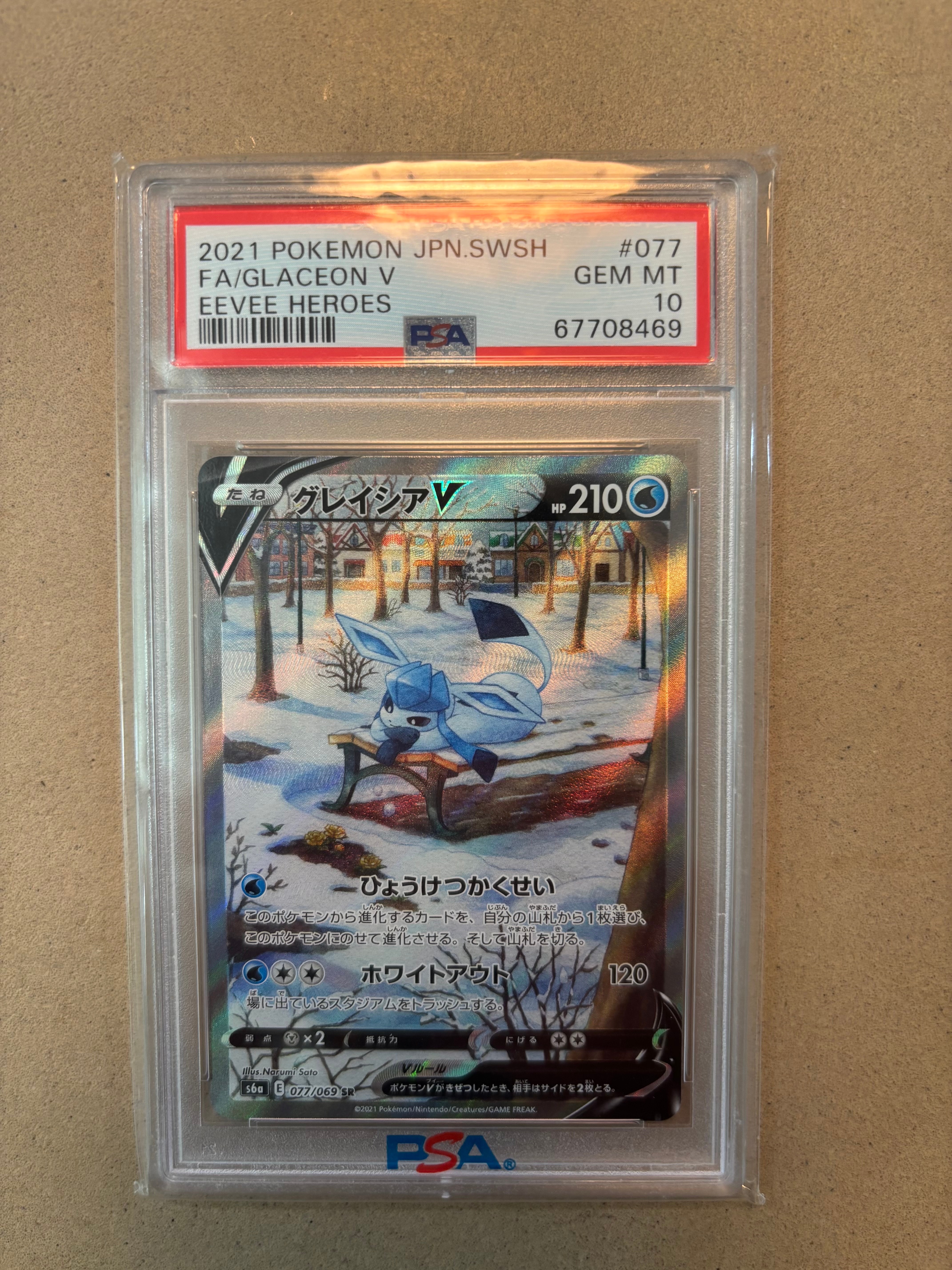 グレイシアV SR: SA[S6a 077/069](強化拡張パック「イーブイヒーローズ」)