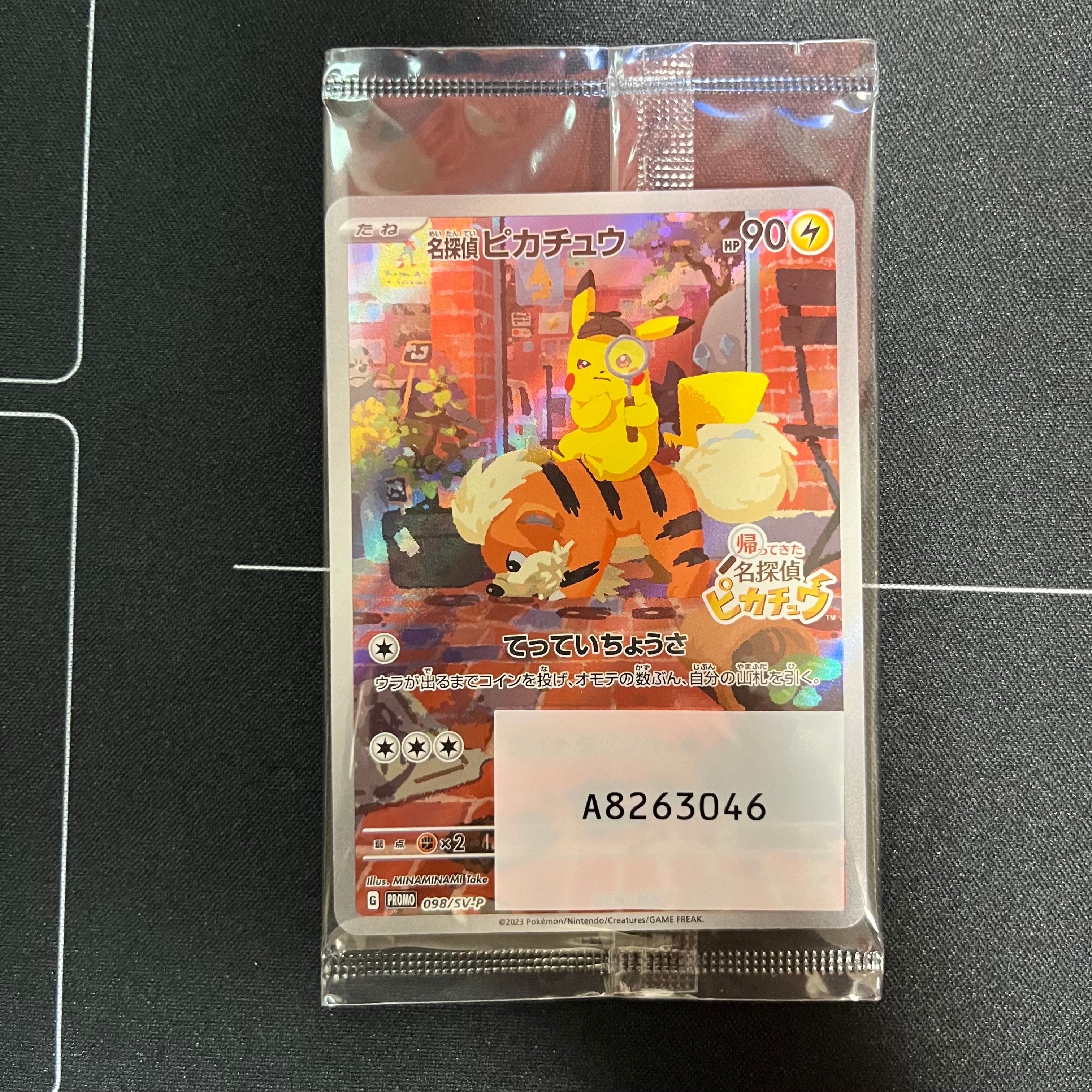 名探偵ピカチュウ: プロモ [SV-P 098](プロモーションカード「SV-P」)