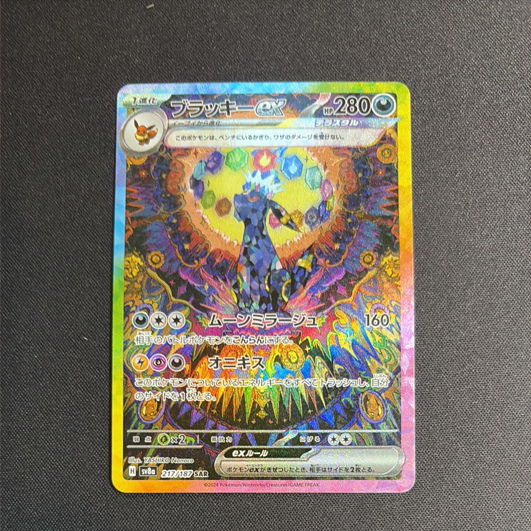 レックウザEX SR :1ED [BW5-O 053/050](拡張パック「リューノブレード