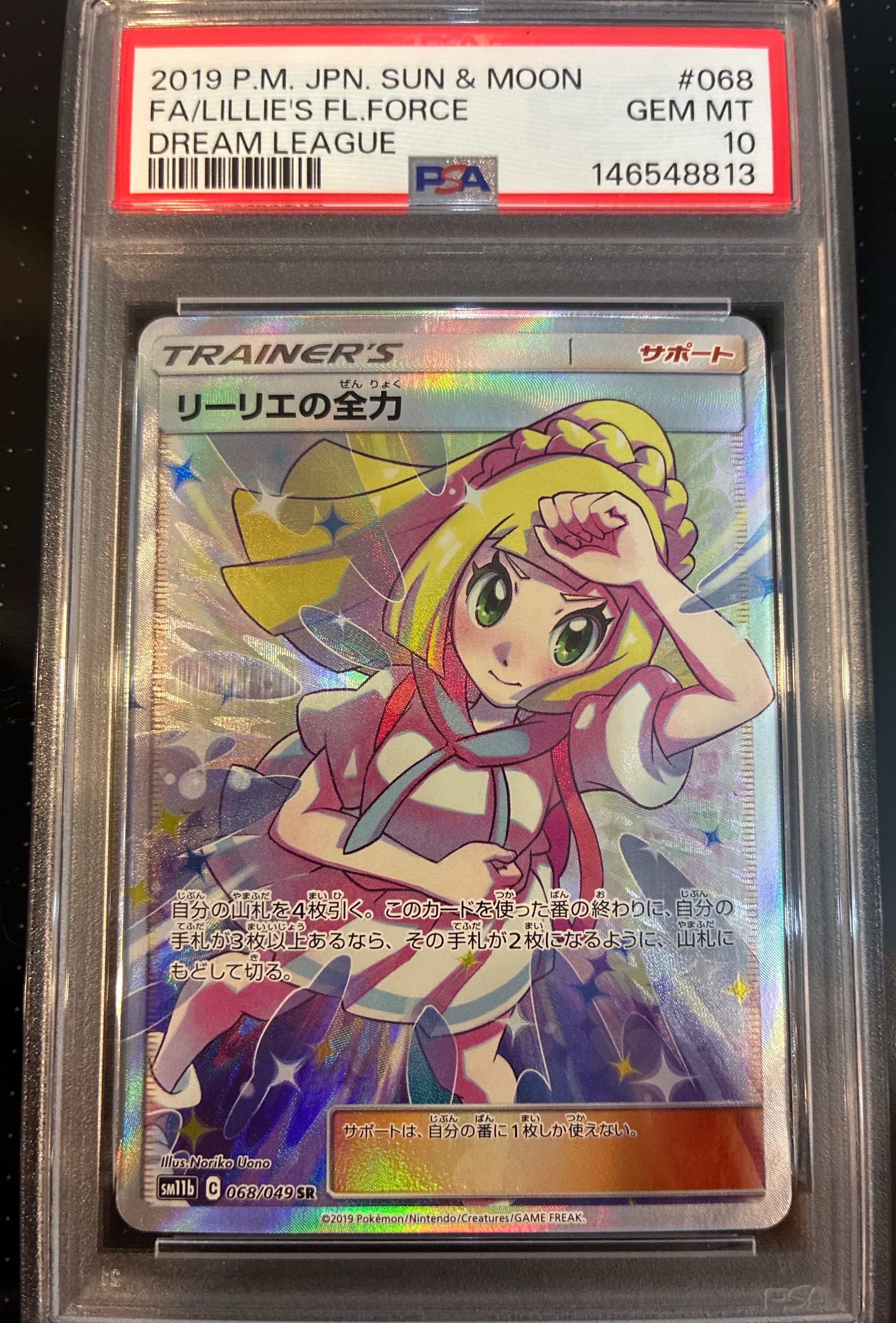 リーリエの全力 SR[SM11b 068/049](強化拡張パック「ドリームリーグ」)