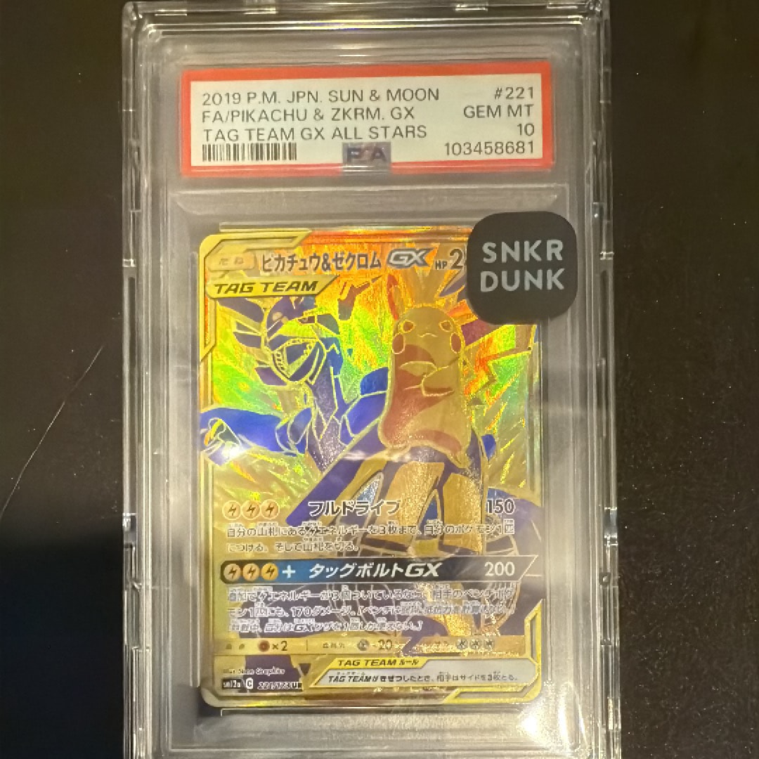 ピカチュウ&ゼクロムGX UR[SM12a 221/173](ハイクラスパック「TAG TEAM GX タッグオールスターズ」)