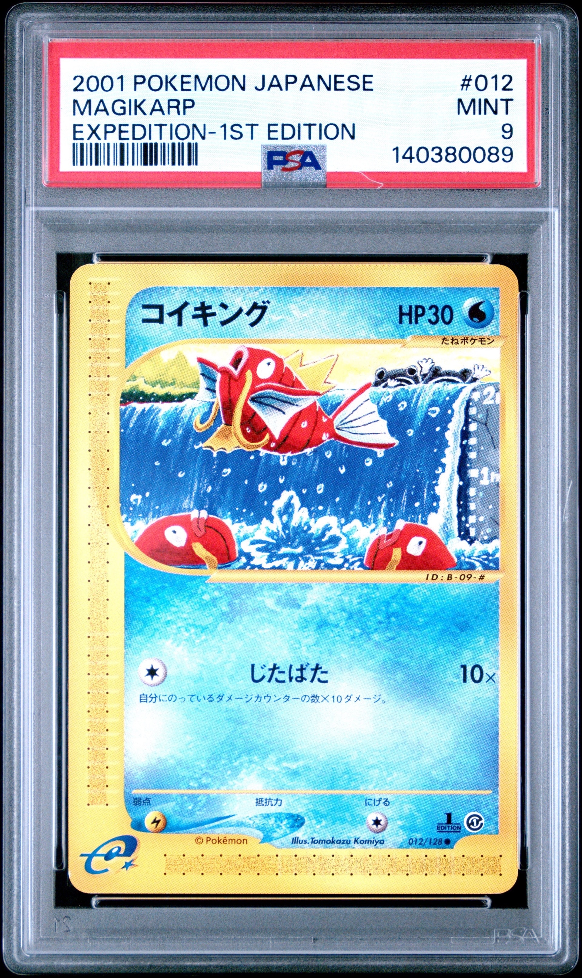 PSA9】コイキング ○ :1ED [e1 012/128](ポケモンカードe 第1弾「基本