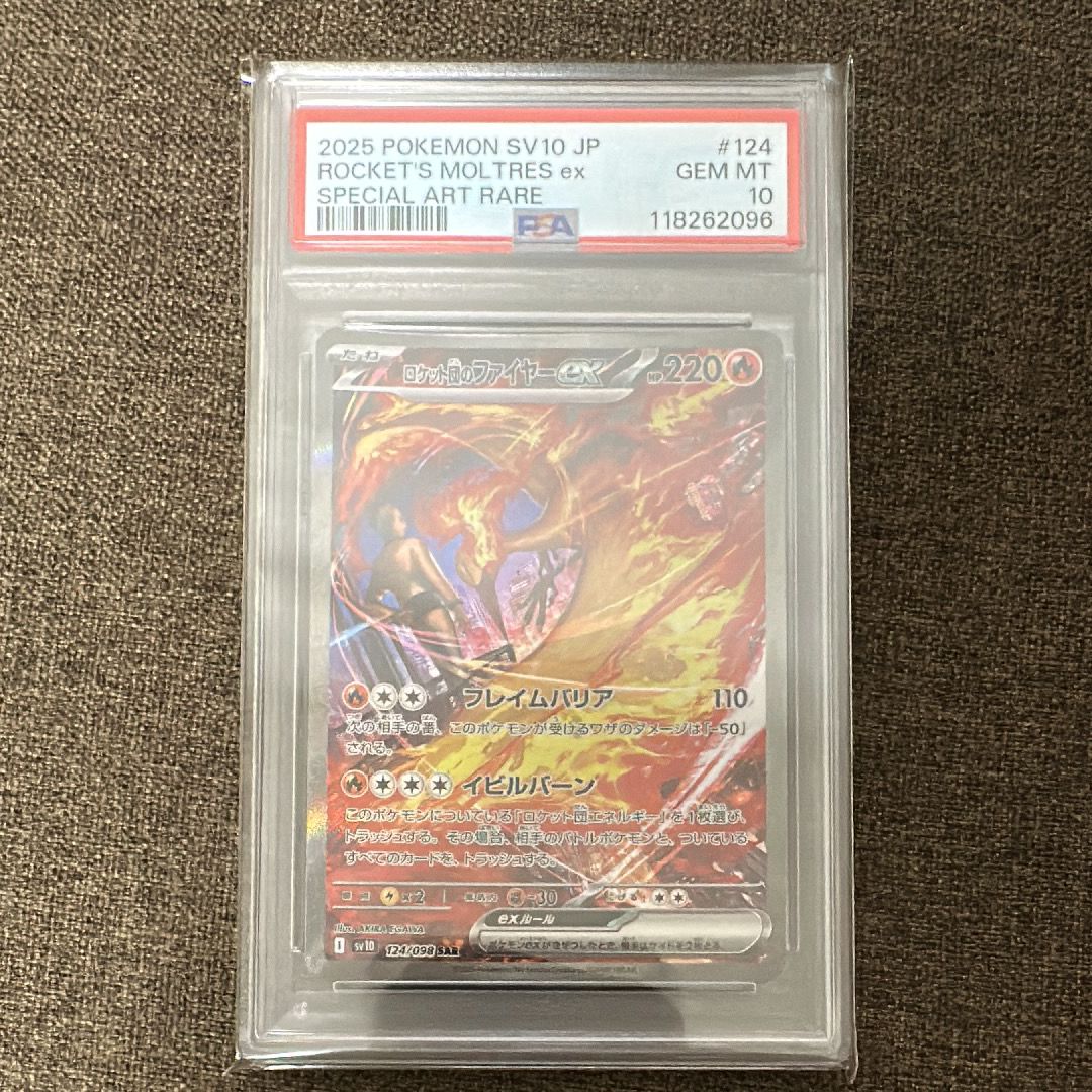 ロケット団のファイヤーex SAR [SV10 124/098](拡張パック「ロケット団の栄光」)