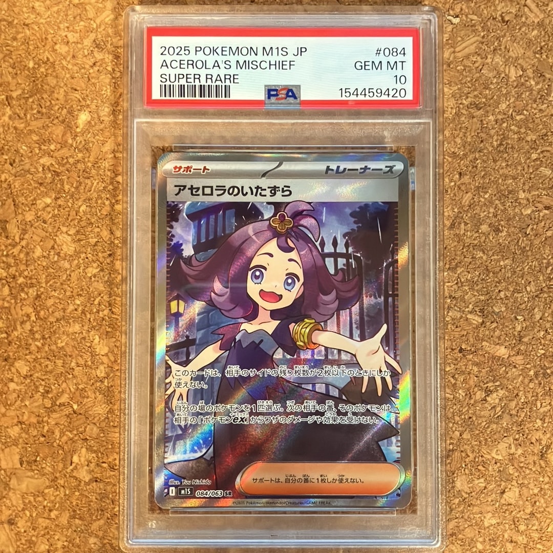 アセロラのいたずら SR [M1S 084/063](拡張パック「メガシンフォニア
