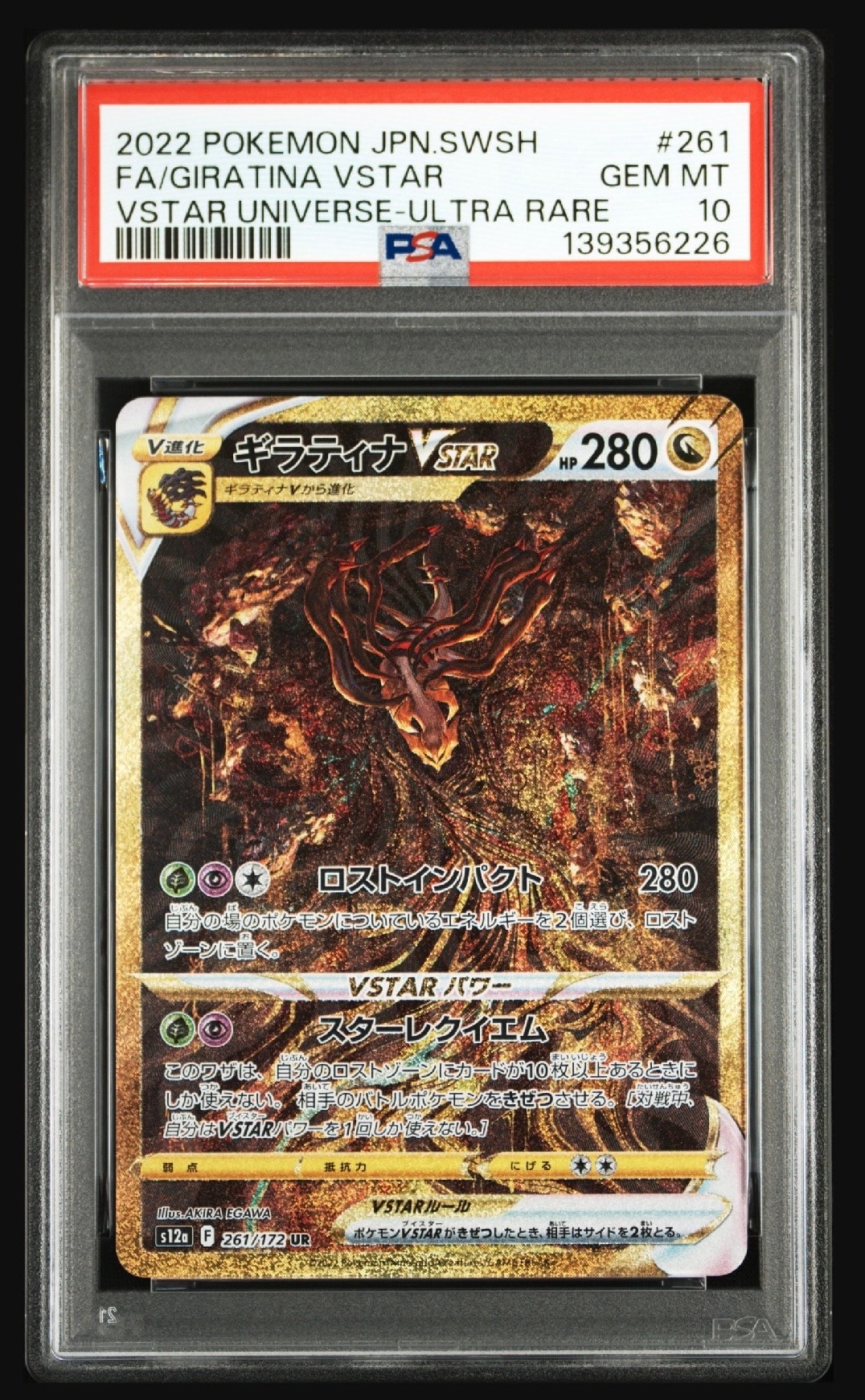 ギラティナVSTAR UR[s12a 261/172](ハイクラスパック「VSTARユニバース」)
