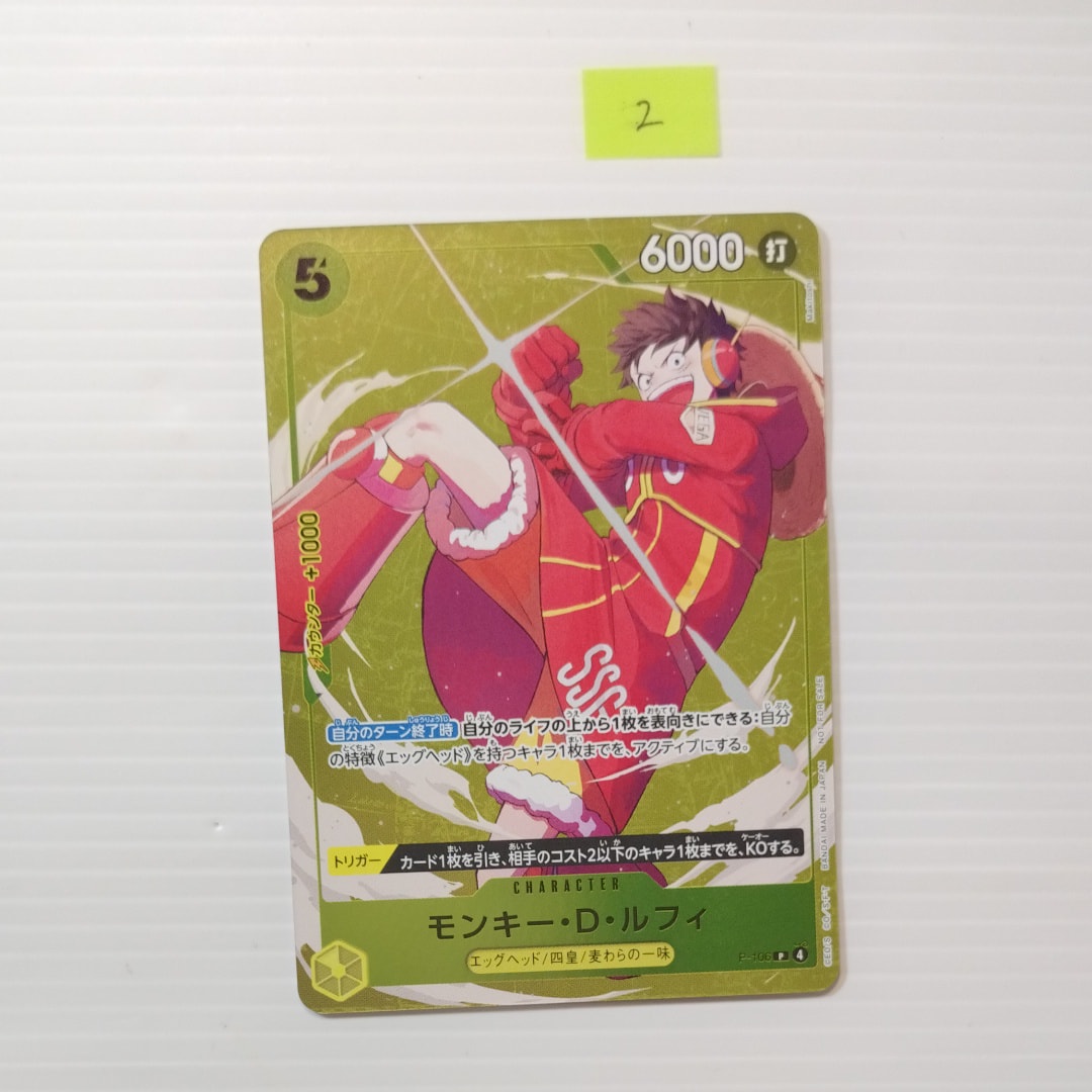 モンキー・D・ルフィ P [P-106](プロモーションカード「スタンダードバトル 2025年12月 優勝記念品」)