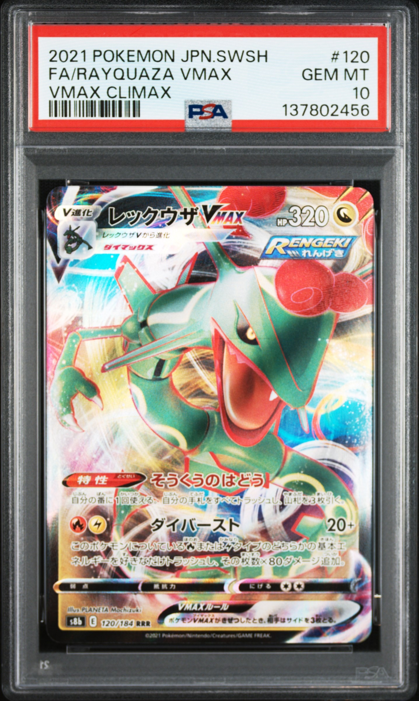 ブラッキーV SR: SA[S6a 085/069](強化拡張パック「イーブイヒーローズ