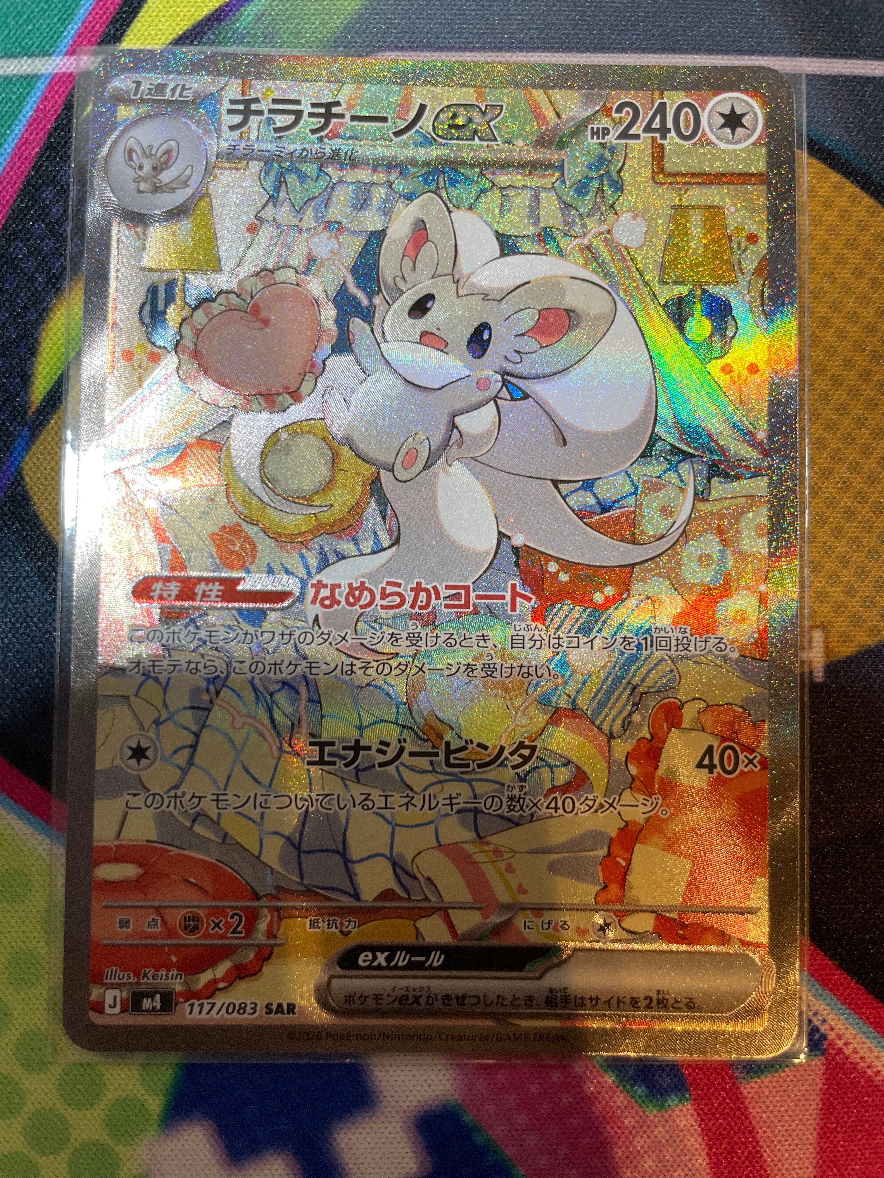 チラチーノex SAR [M4 117/083](拡張パック「ニンジャスピナー」)の
