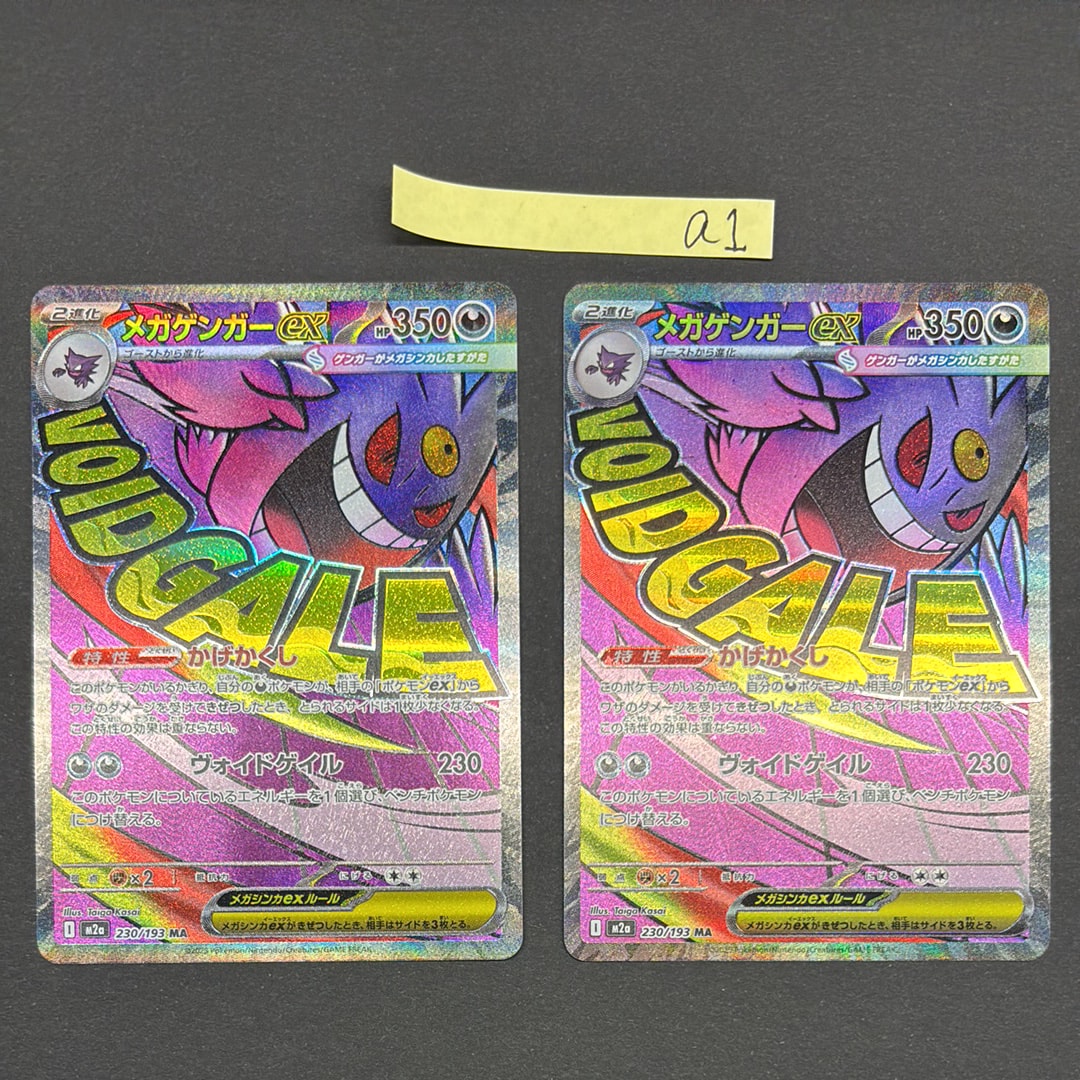 メガゲンガーex MA [M2a 230/193](ハイクラスパック「MEGAドリームex」)