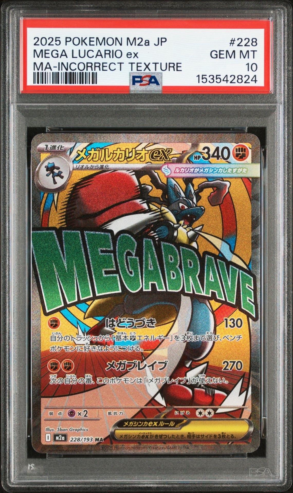 PSA10】メガルカリオex MA :中国語箔押しエラー [M2a 228/193](ハイ