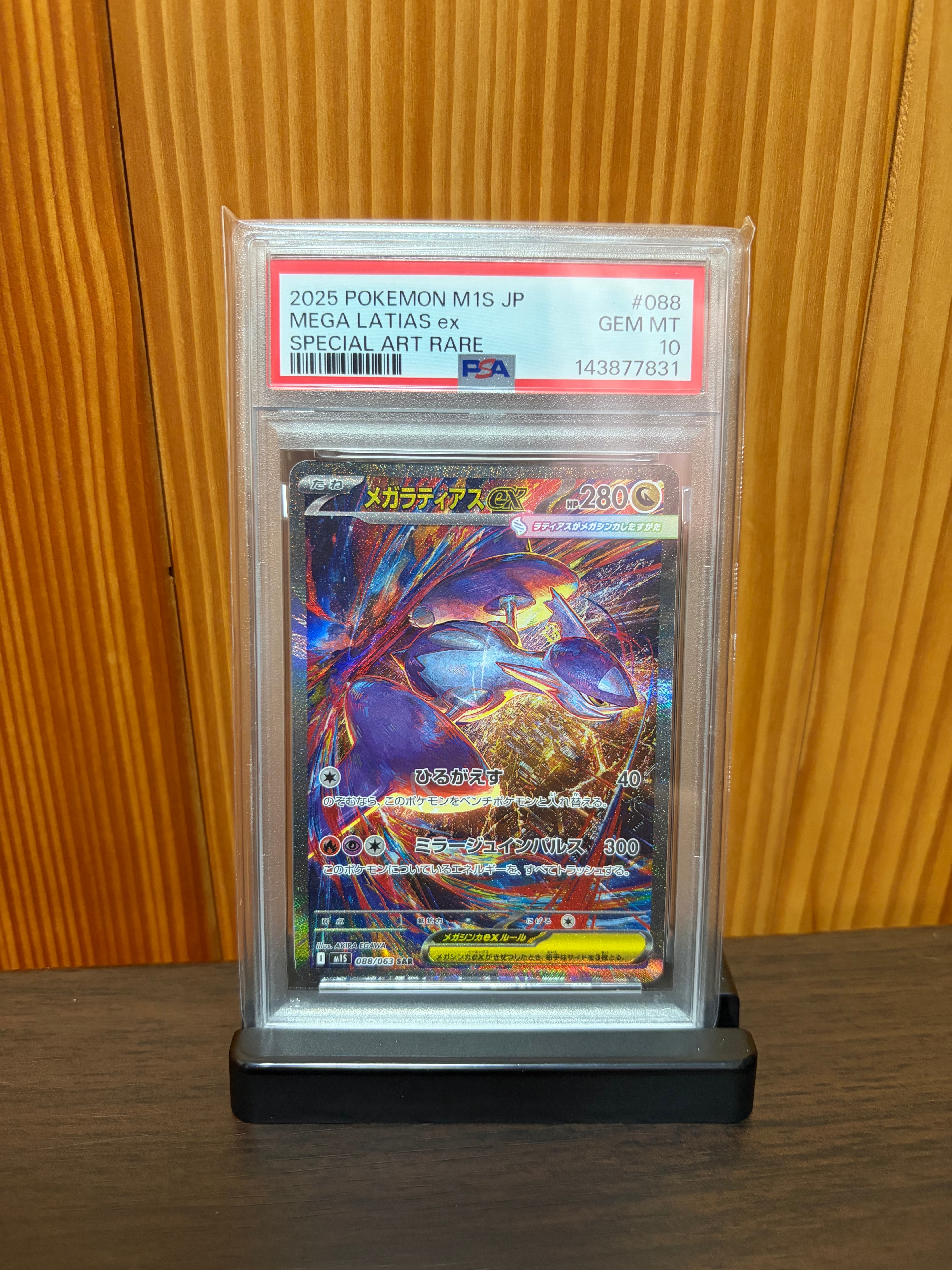 PSA10】メガラティアスex SAR [M1S 088/063](拡張パック「メガ
