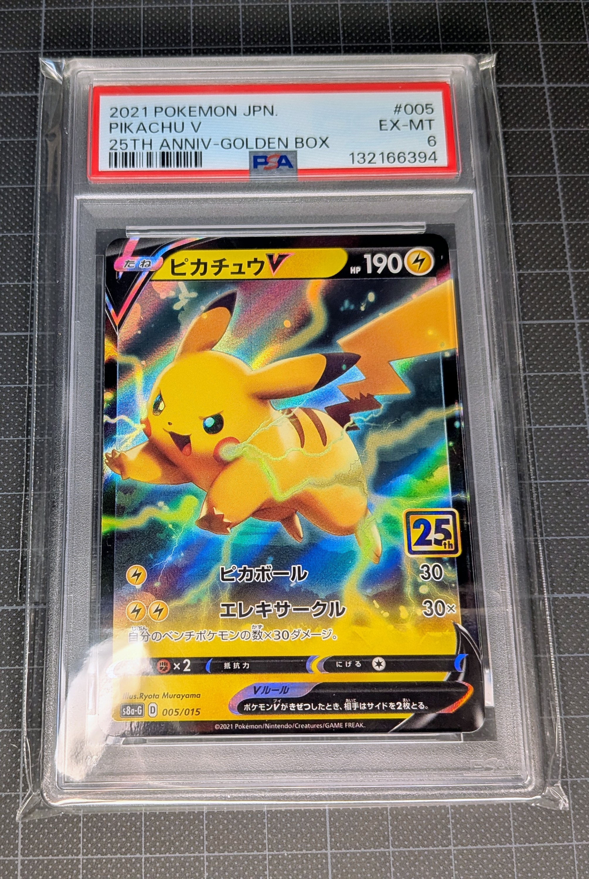 ピカチュウV [S8a-G 005/015](25th アニバーサリー ゴールデンボックス)