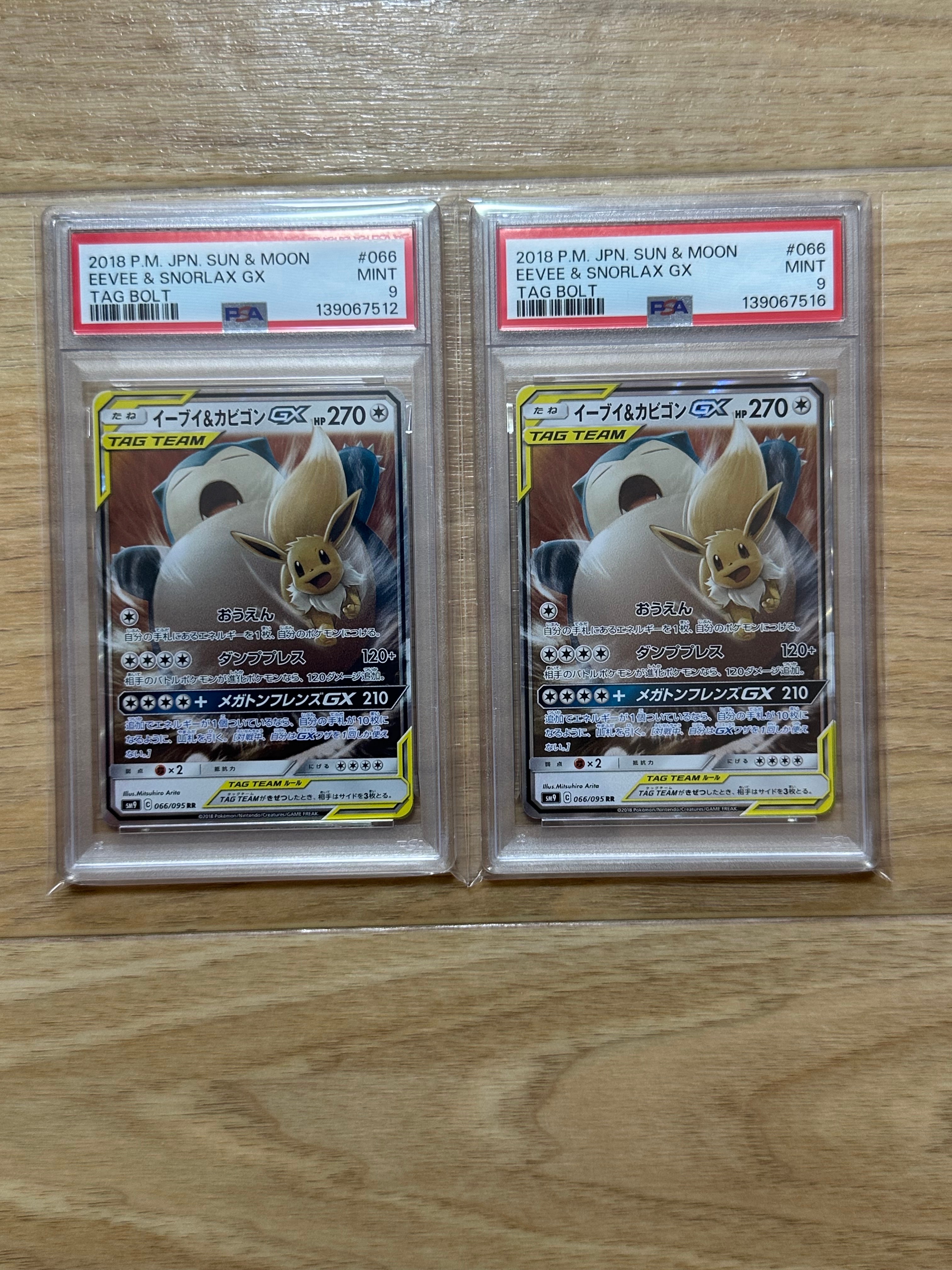 イーブイ&カビゴンGX RR [SM9 066/095](拡張パック「タッグボルト」)