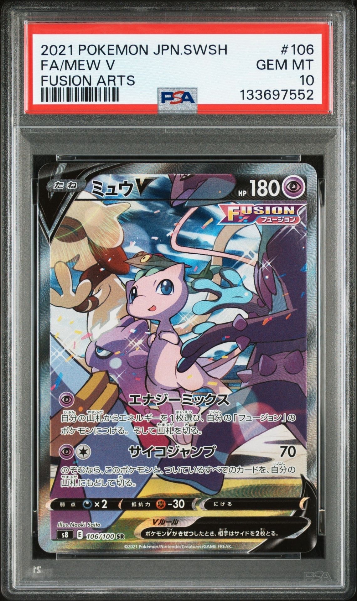 ミュウV SR: SA[S8 106/100](拡張パック「フュージョンアーツ」)