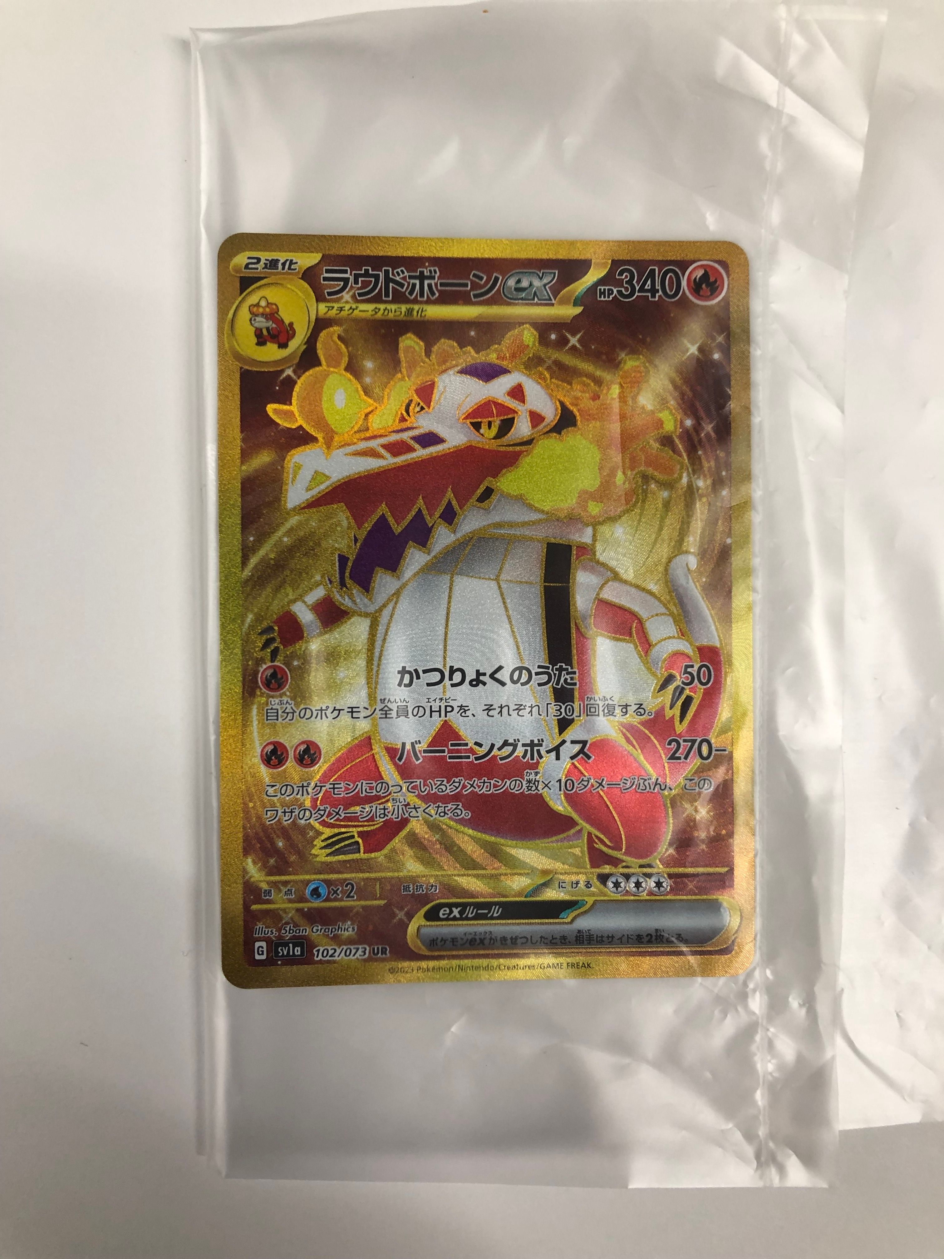 ラウドボーンex UR[SV1a 102/073](スカーレット&バイオレット 拡張パック「トリプレットビート」)