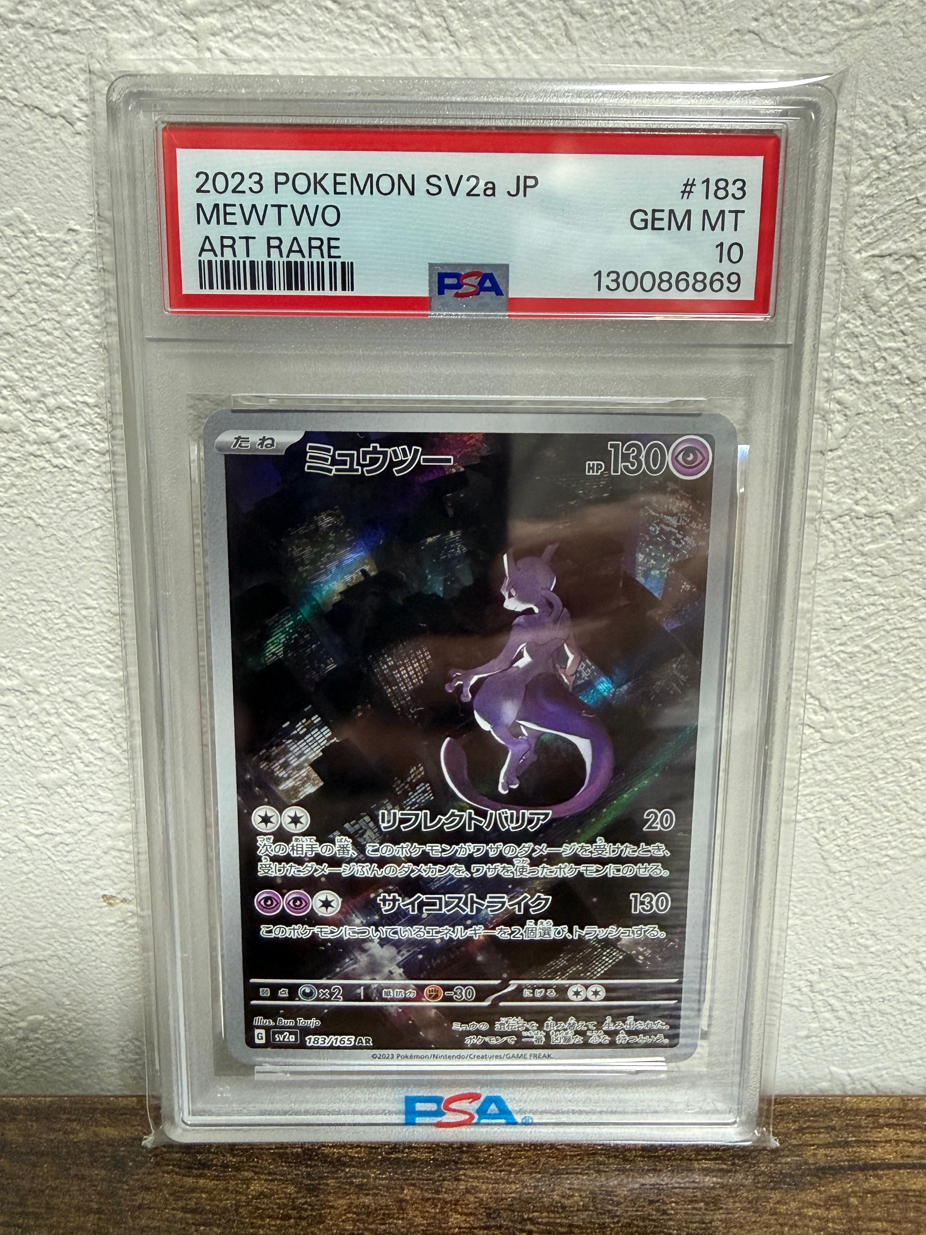 ミュウツー AR[SV2a 183/165](強化拡張パック「ポケモンカード151」)