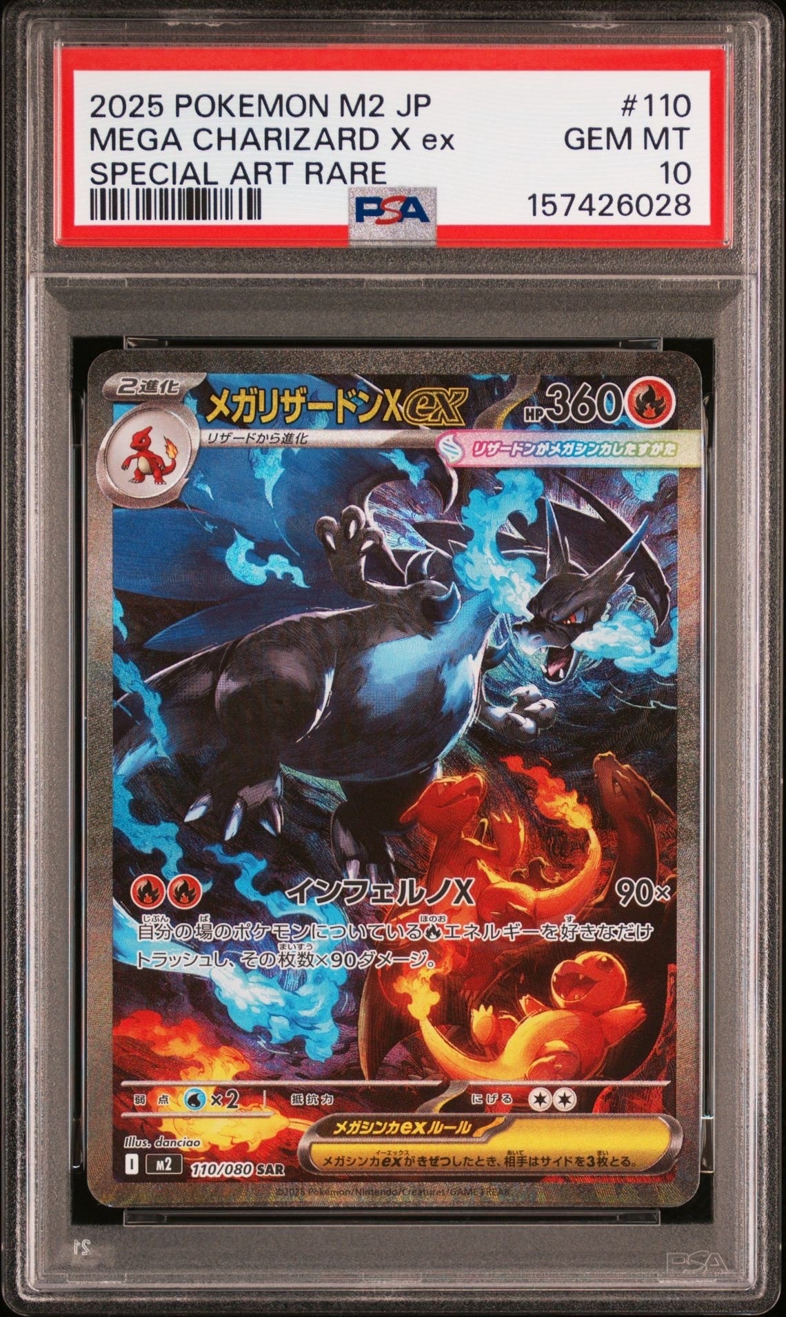 メガリザードンXex SAR [M2 110/080](拡張パック「インフェルノX」)の