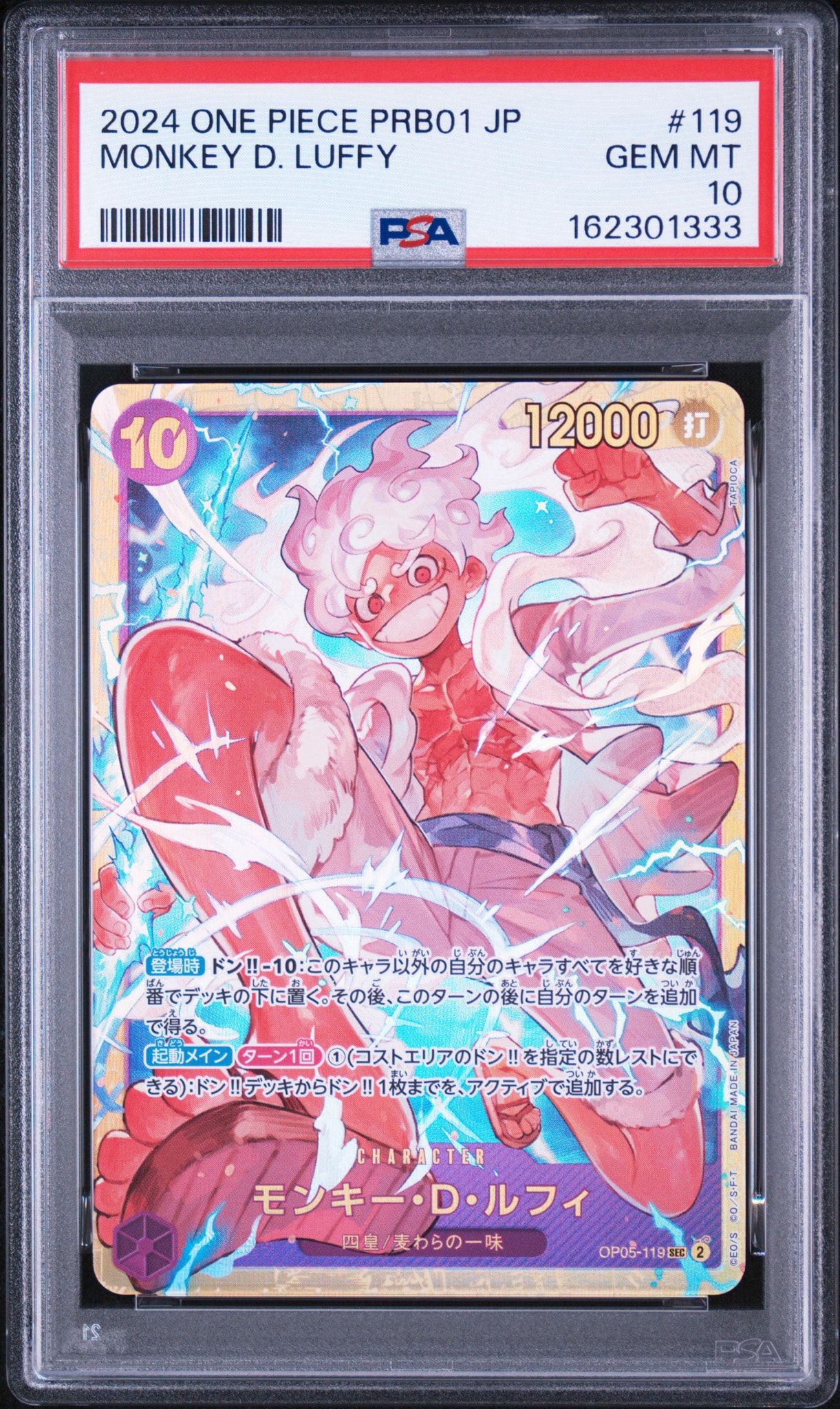 モンキー・D・ルフィ