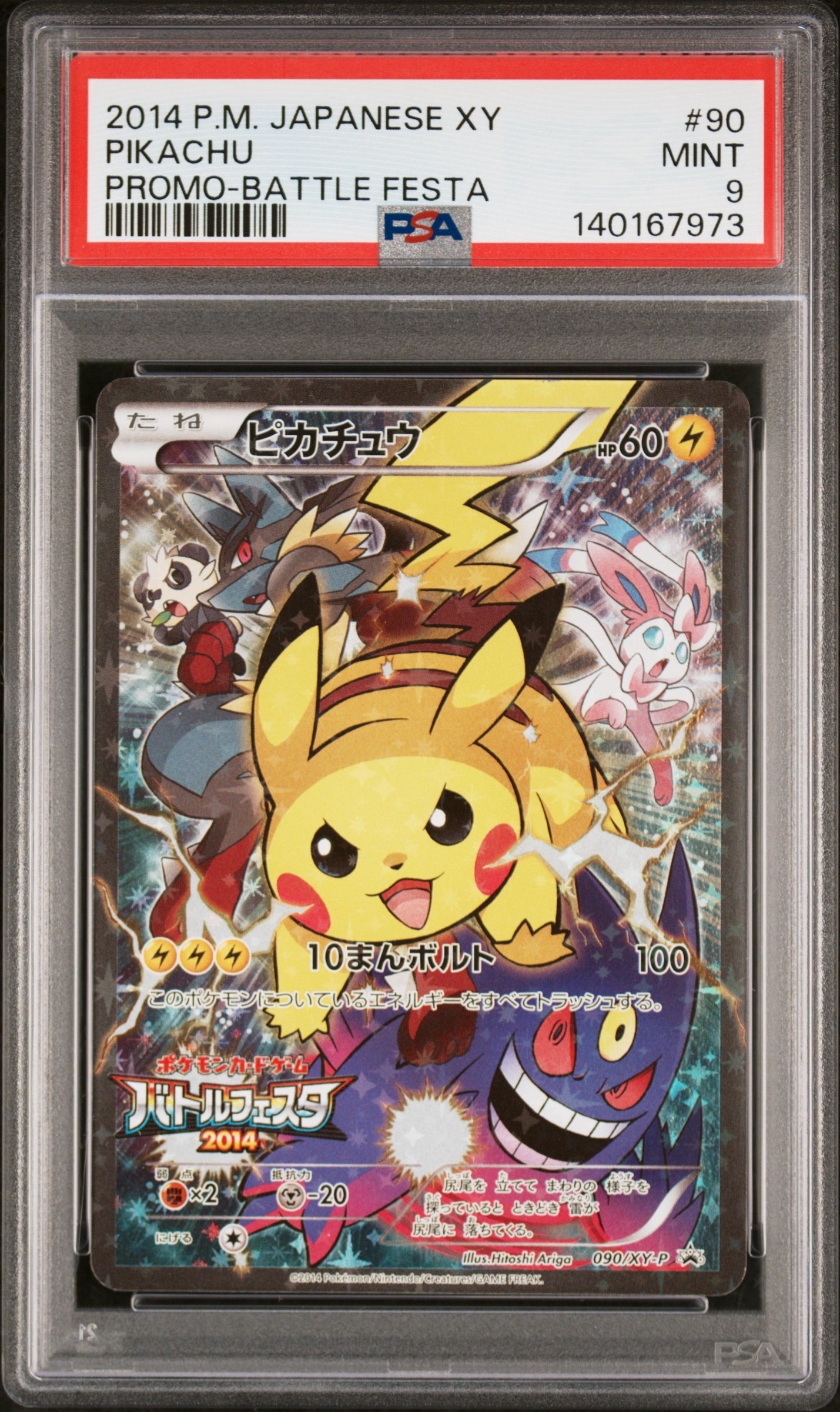 ピカチュウ: バトルフェスタ2014プロモ[XY-P 090/XY-P](プロモーションカード「XY-P」)