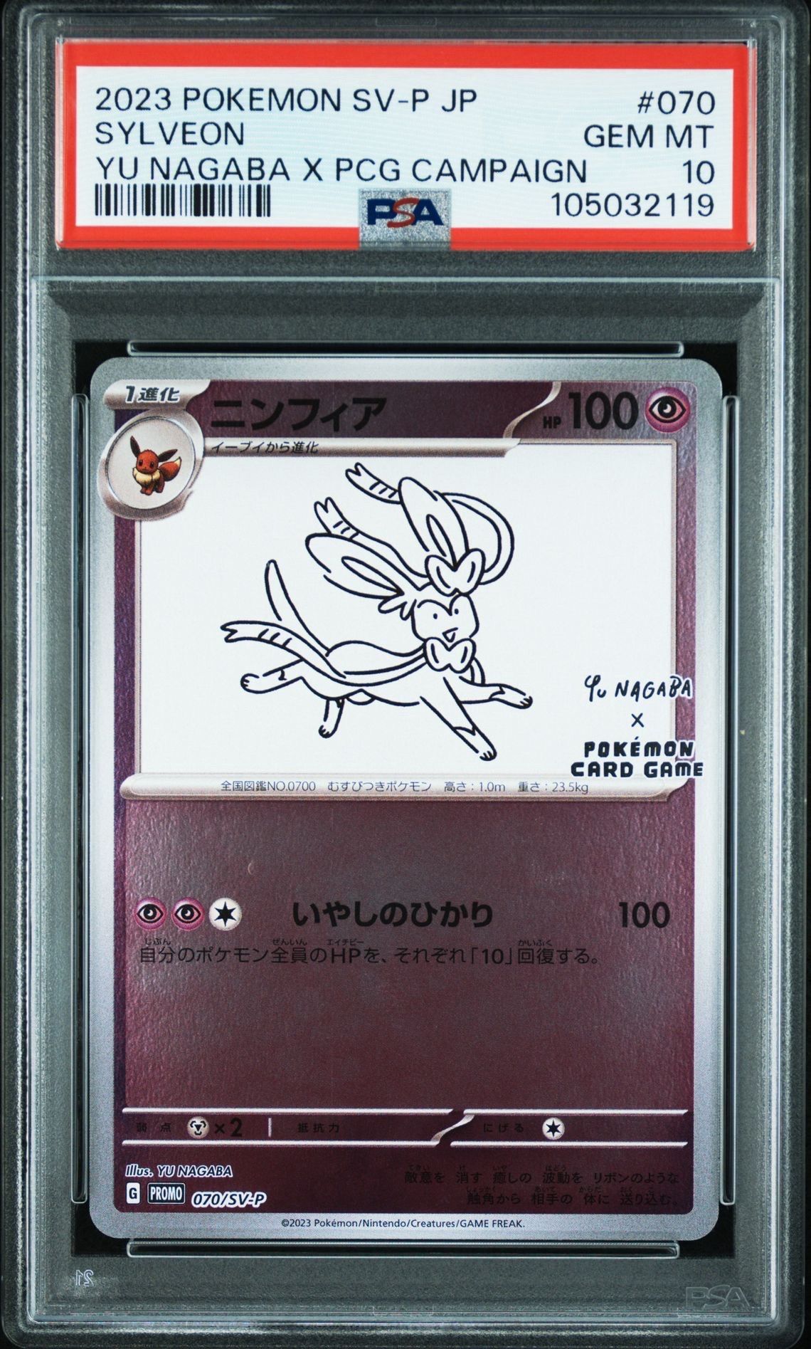 ニンフィア: プロモ [SV-P 070](「YU NAGABA×ポケモンカードゲーム」プロモーションカード「SV-P」)