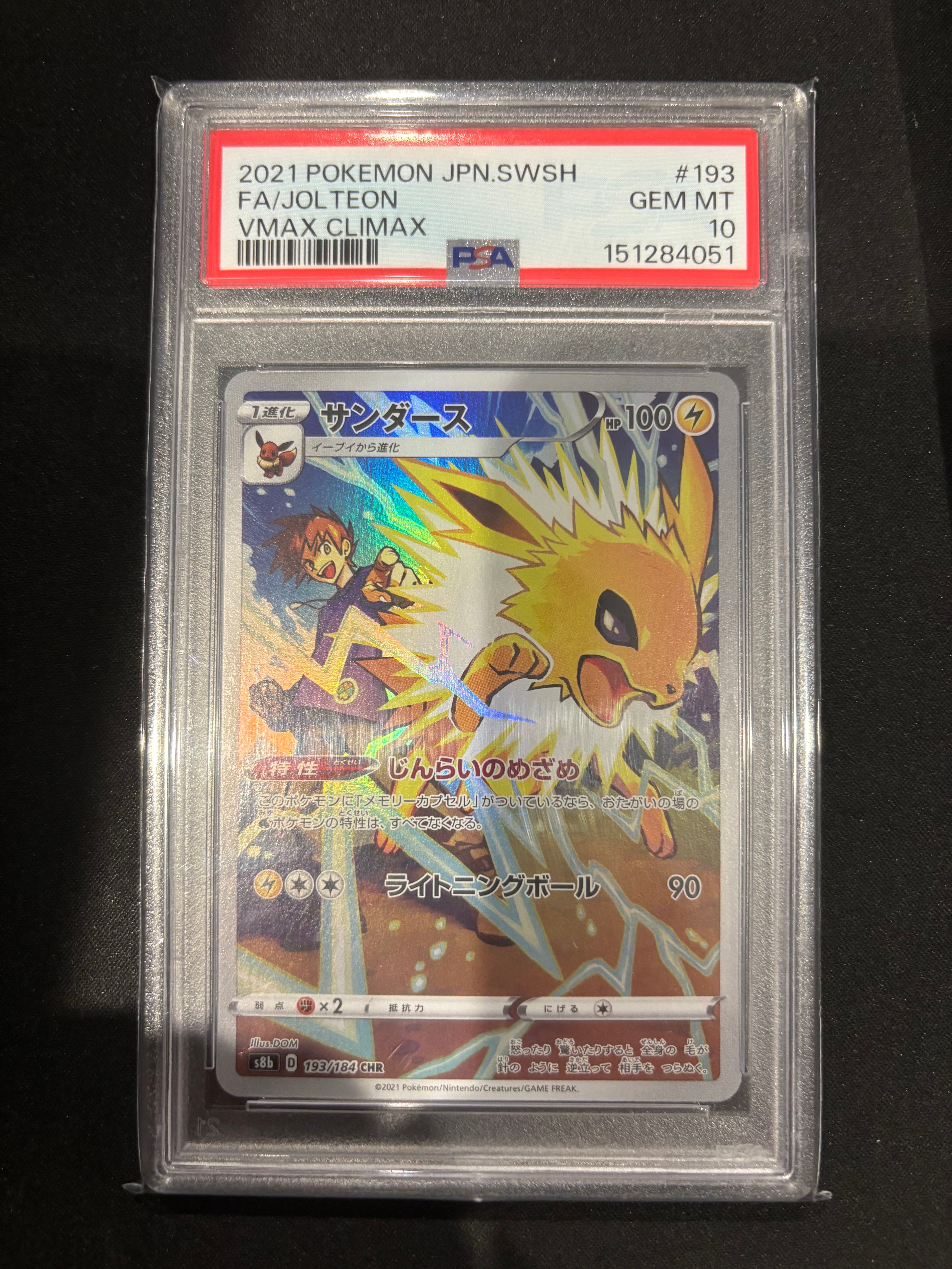 PSA10】サンダース CHR[s8b 193/184](ハイクラスパック「VMAX
