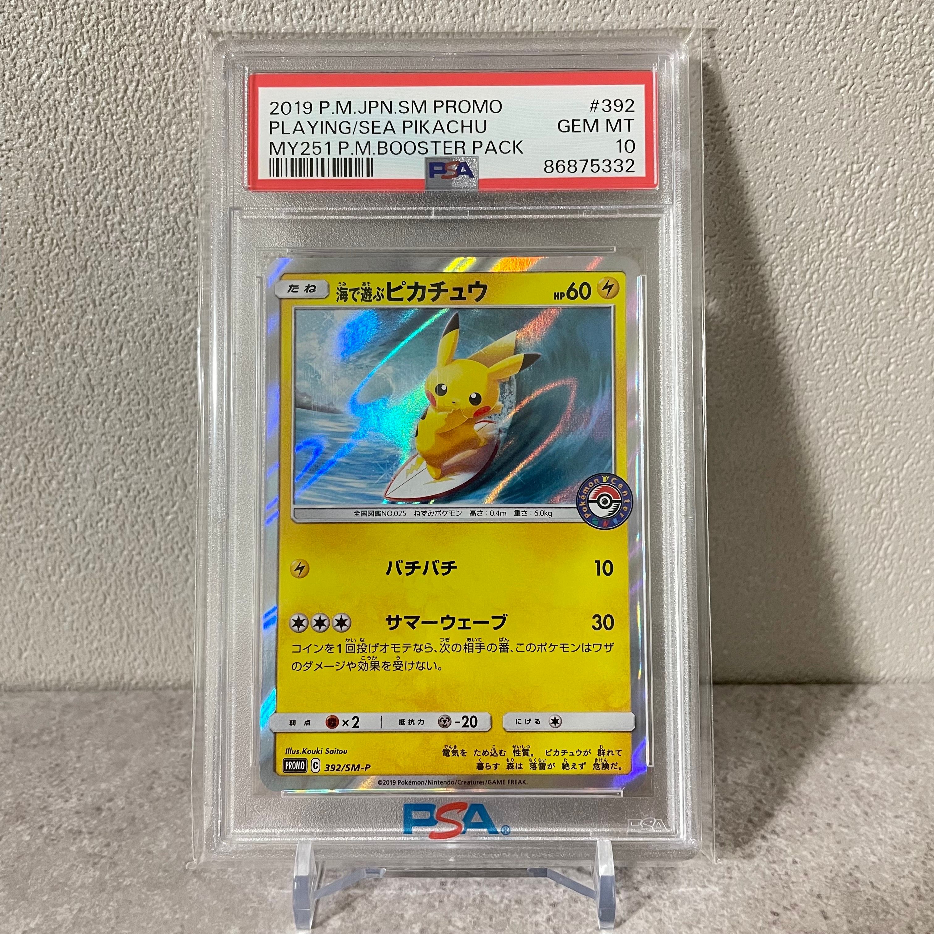 海で遊ぶピカチュウ: プロモ [SM-P 392](プロモーションカード「SM-P」)