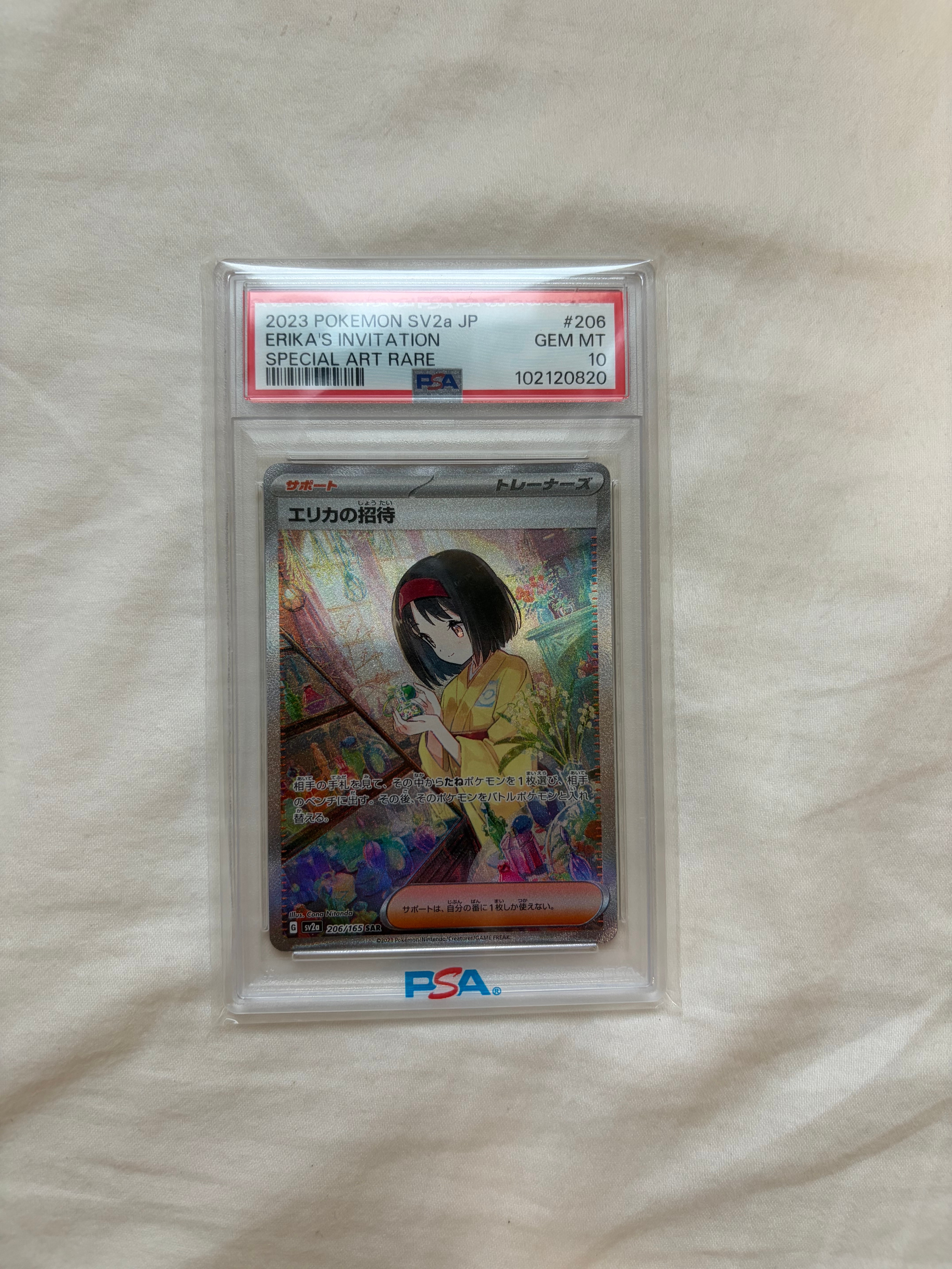 エリカの招待 SAR[SV2a 206/165](強化拡張パック「ポケモンカード151」)