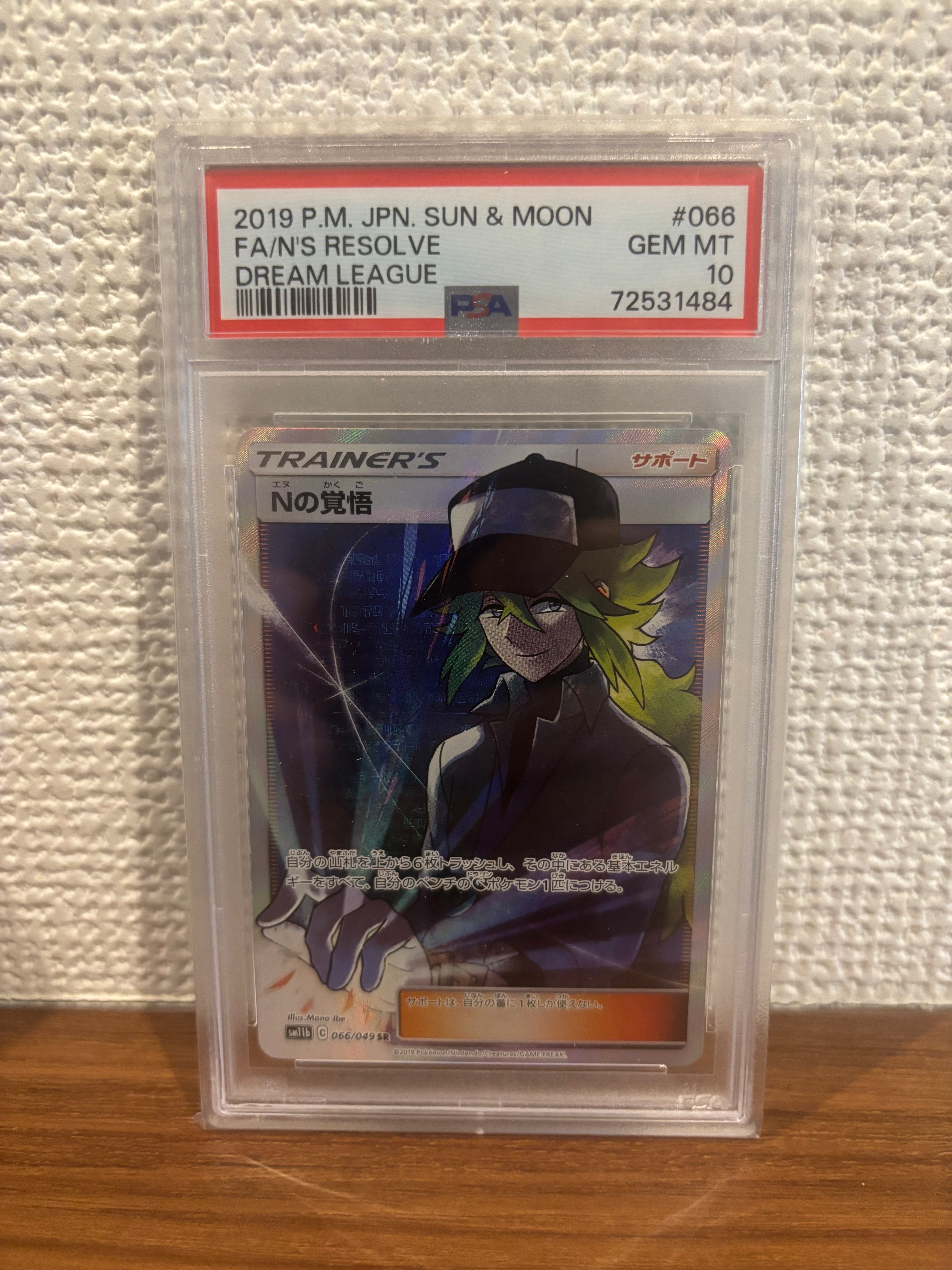 Nの覚悟 SR[SM11b 066/049](拡張パック「ドリームリーグ」)の新品/中古