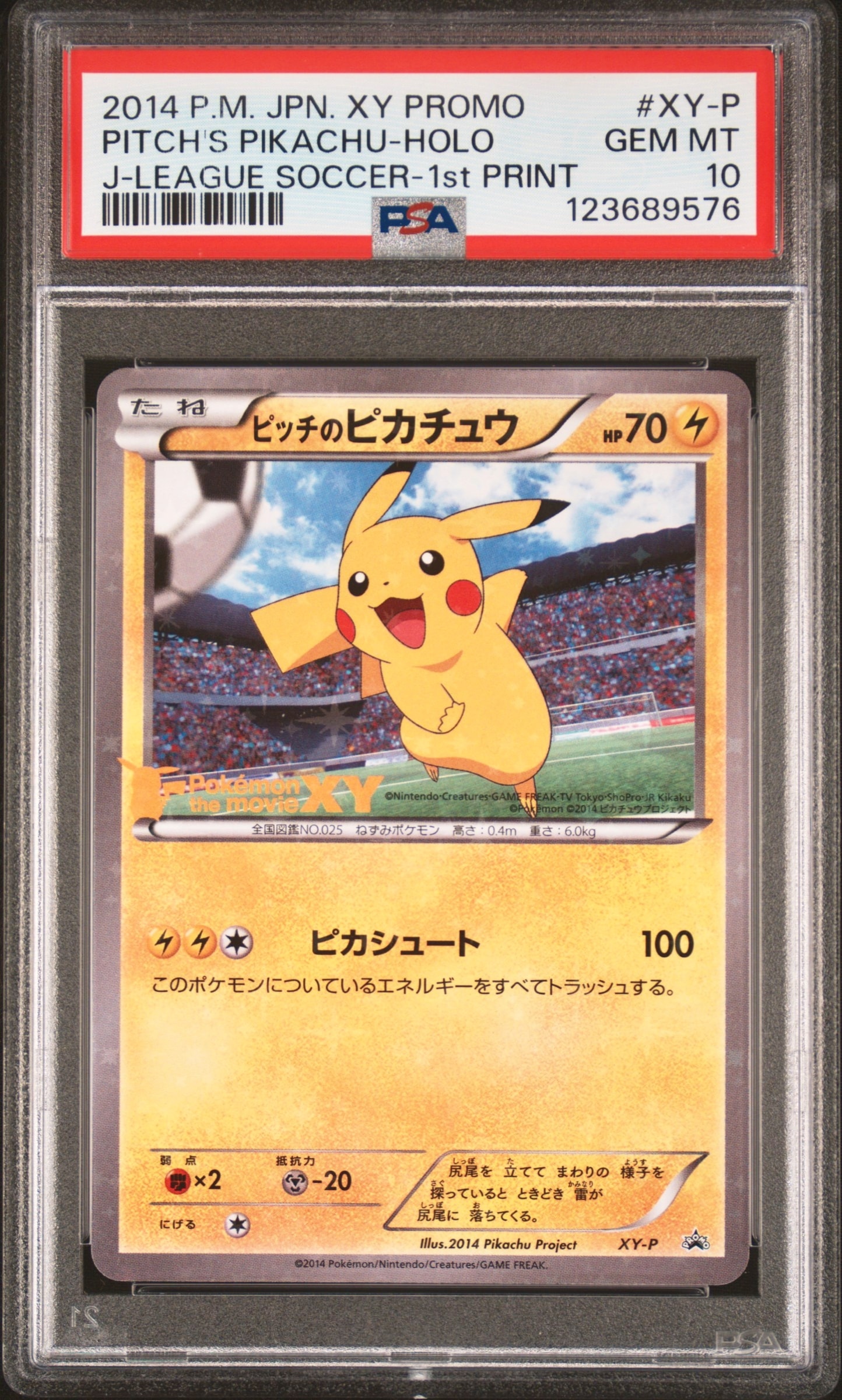 ピッチのピカチュウ シュート: プロモ[XY-P](プロモーションカード「XY