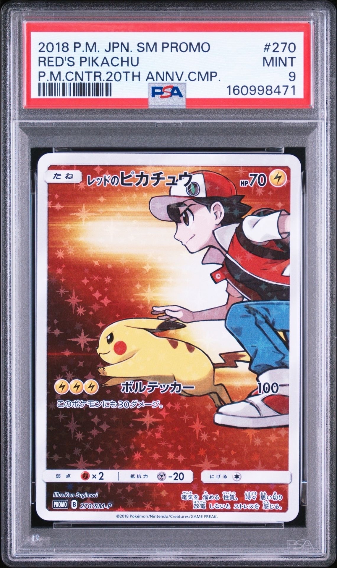 レッドのピカチュウ: プロモ[SM-P 270](プロモーションカード「SM-P