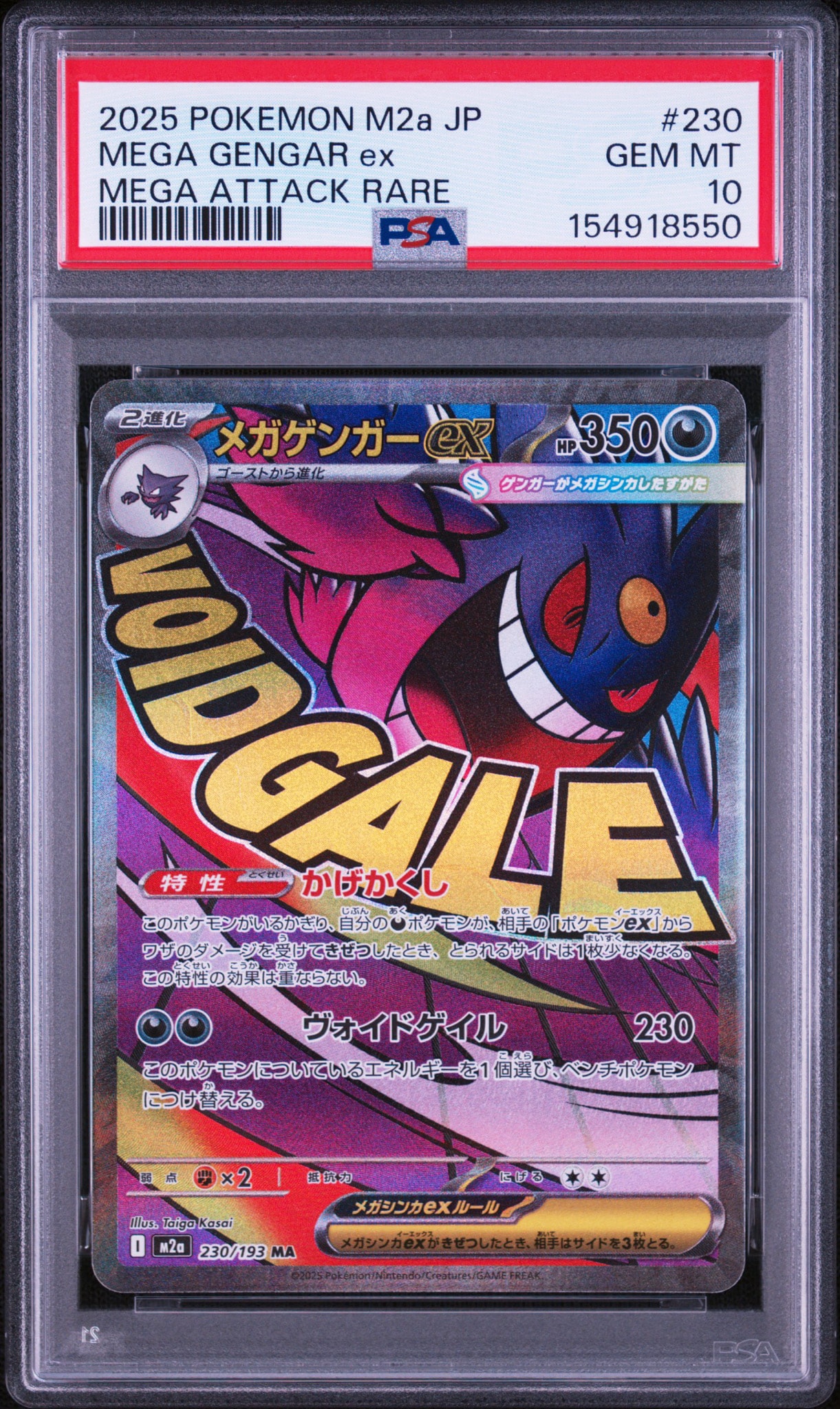 メガゲンガーex MA [M2a 230/193](ハイクラスパック「MEGAドリームex」)