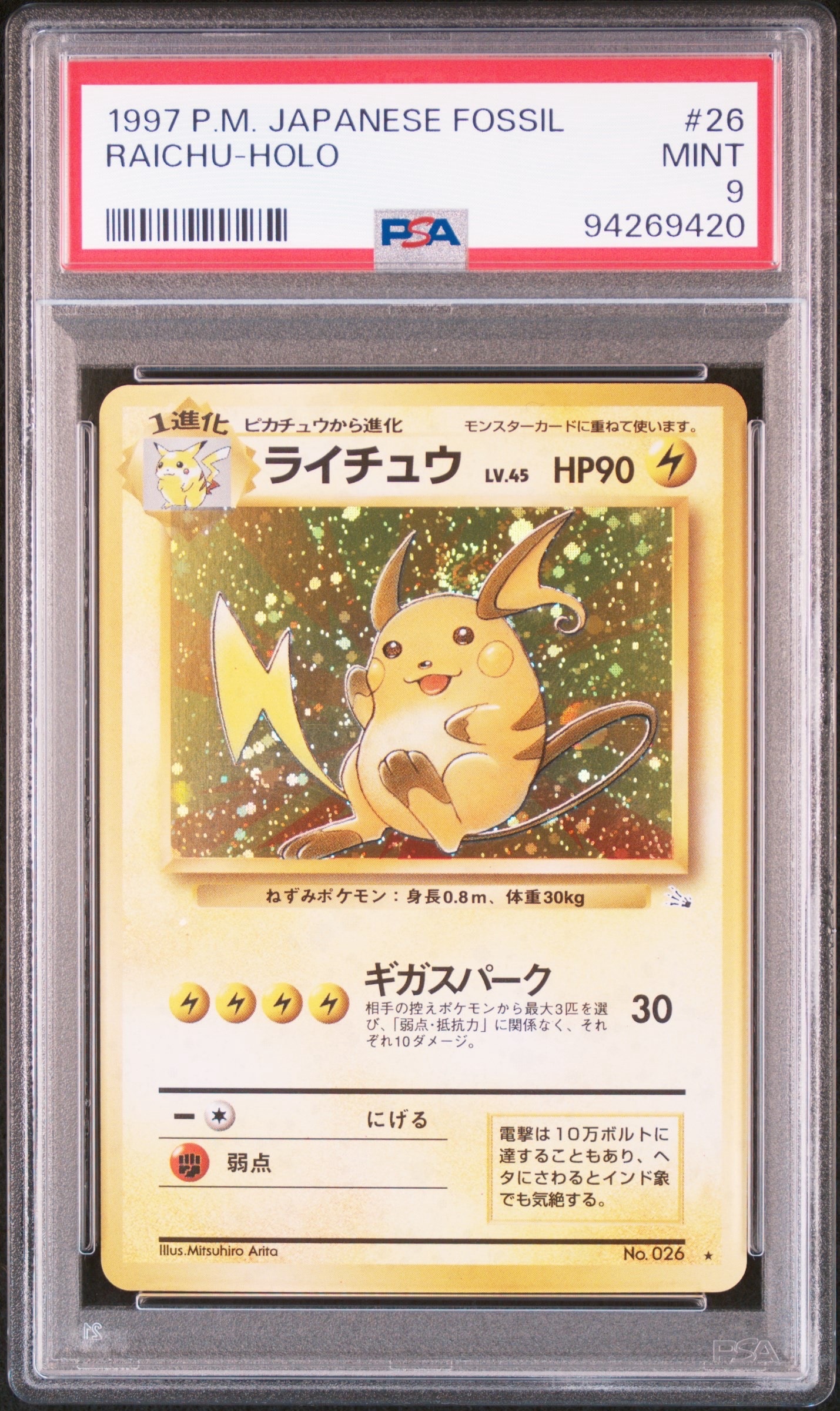 PSA10】ライチュウ R: 旧裏 [PMCG3 No.026](拡張パック「化石の秘密