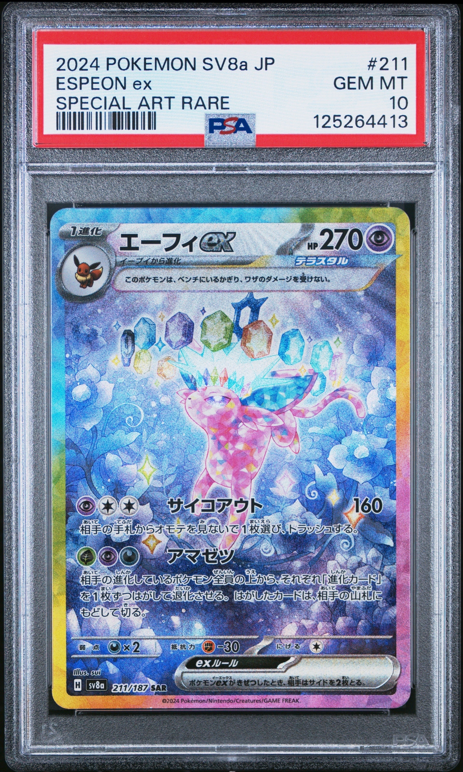 PSA10】エーフィex SAR [SV8a 211/187](ハイクラスパック「テラスタル